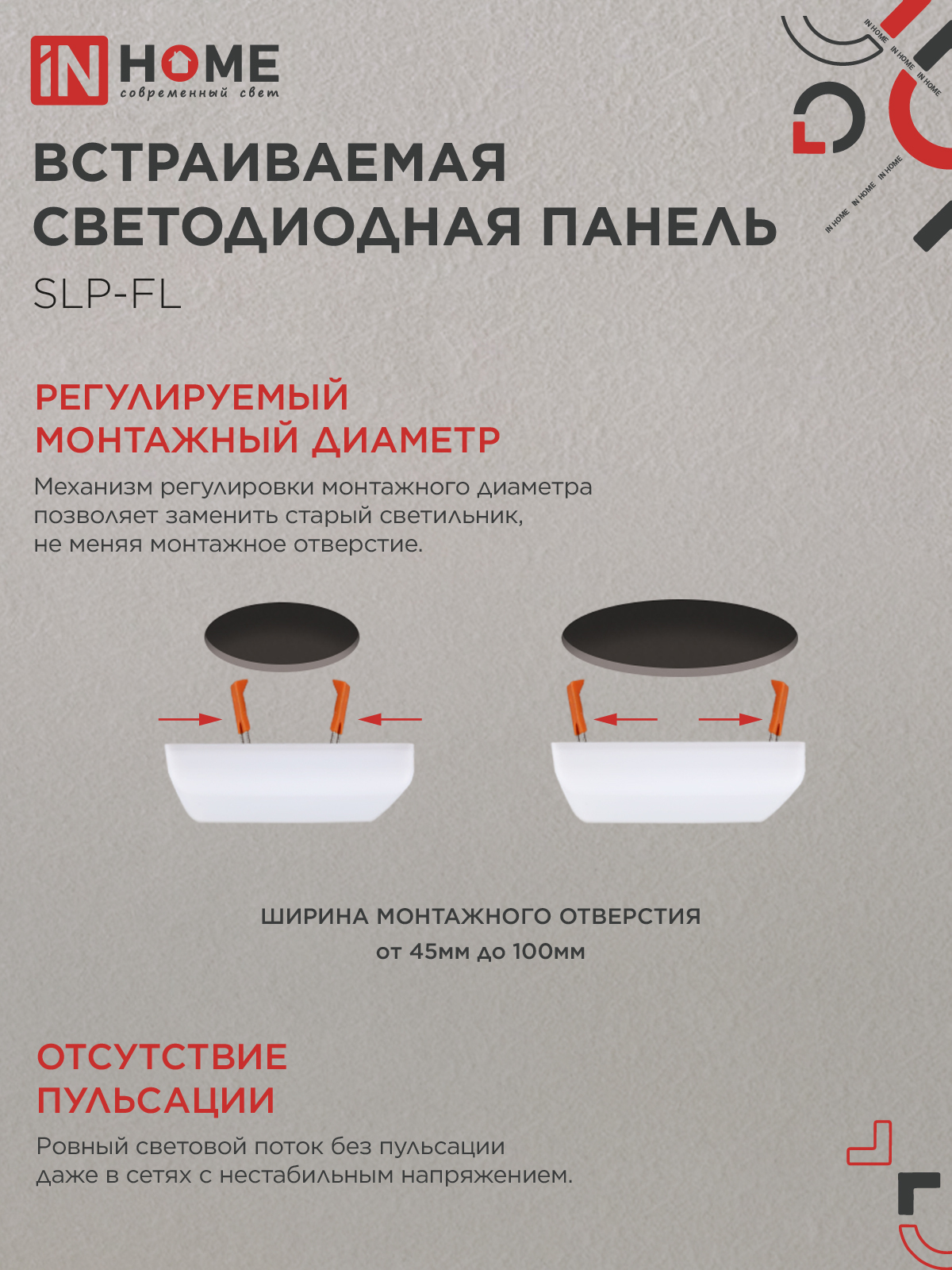 Панель светодиодная встраиваемая безрамочная SLP-FL 18Вт 230В 4000К 1620Лм 121мм с регулируемым монтажом 45-100мм белая IP20 IN HOME в Находке