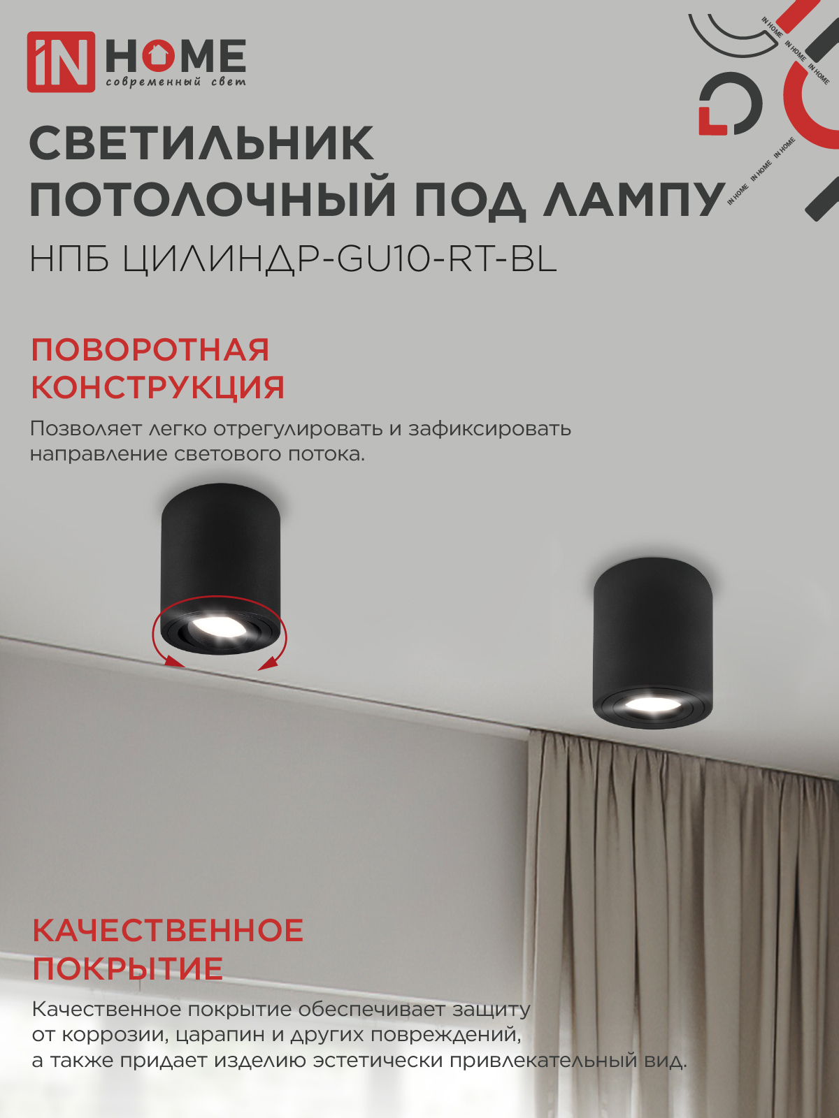 Светильник потолочный НПБ ЦИЛИНДР-GU10-RT-BL поворотный под лампу GU10 80х84мм черный IN HOME в Находке