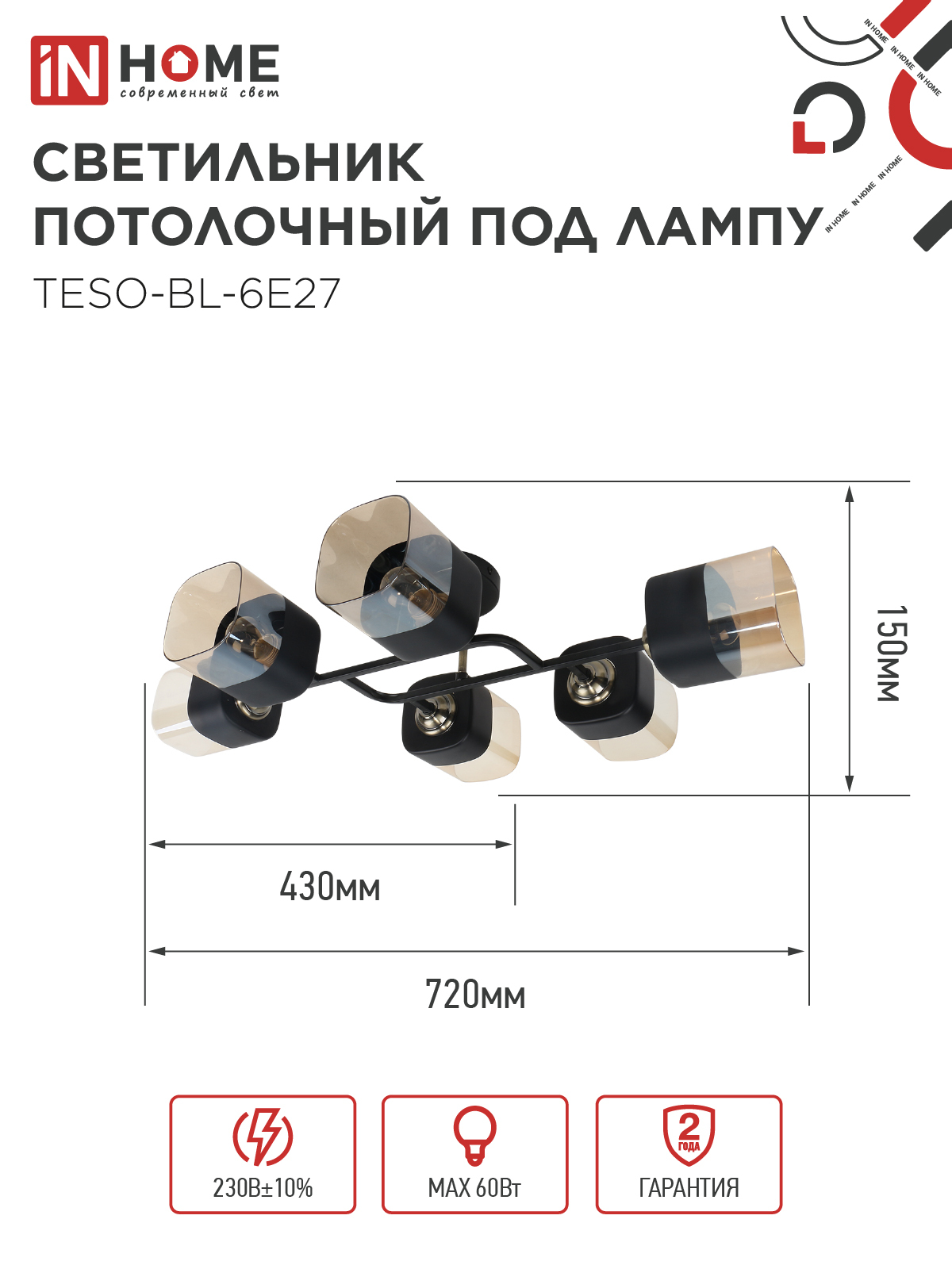 Светильник потолочный под лампу AURA TESO-BL-6E27 720x430x150 черный, золото IN HOME в Находке