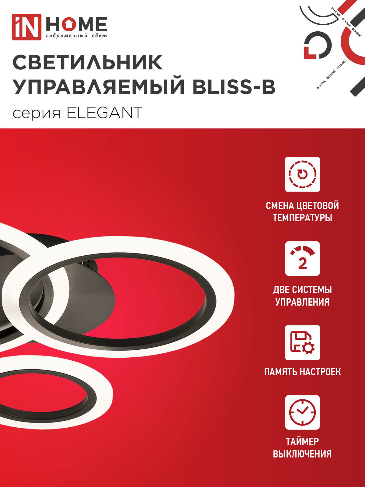 Светильник светодиодный ELEGANT BLISS-B 60Вт 230В 3000-6500K 4700Лм 508х390х120мм c пультом ДУ черный IN HOME в Находке