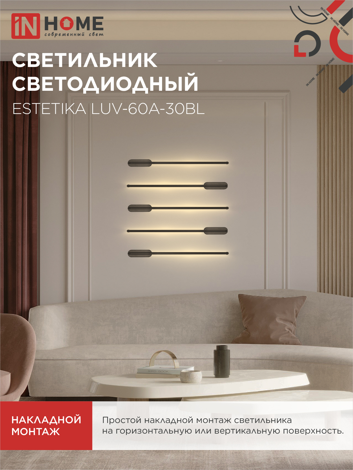 Светильник светодиодный ESTETIKA LUV-60A-30BL 10Вт 230В 3000K 700Лм 600х50x25 черный IN HOME в Находке