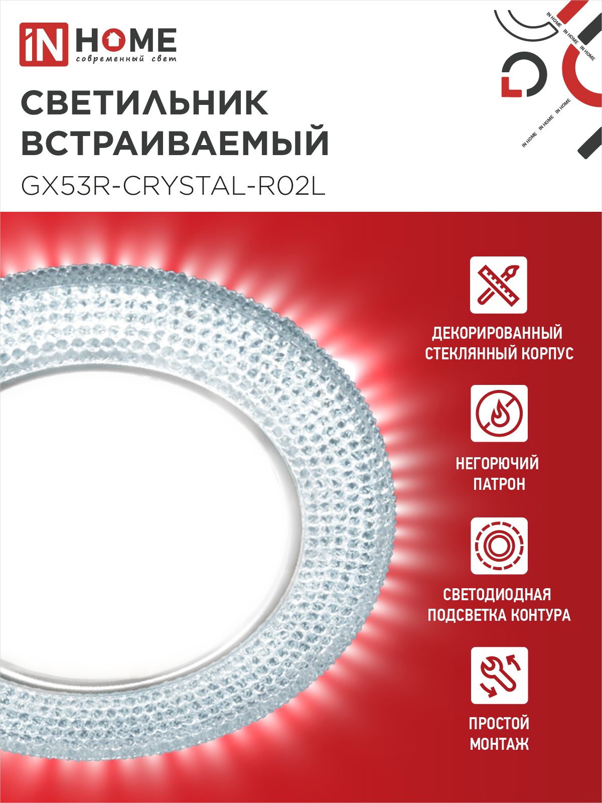 Светильник встраиваемый GX53R-crystal R02L с подсветкой 4К под лампу GX53 Тонированный/Хром IN HOME в Находке