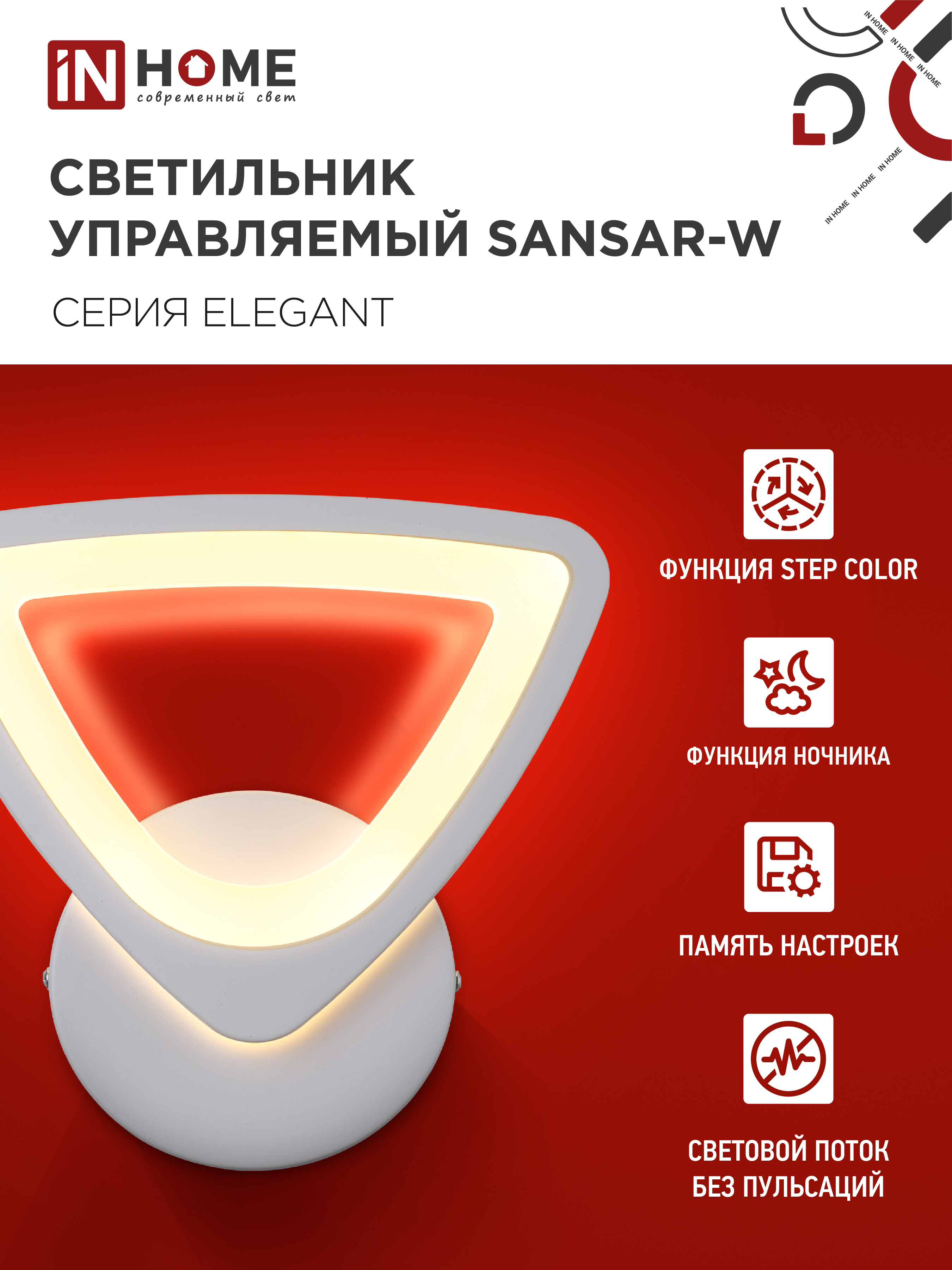 Светильник светодиодный ELEGANT SANSAR-W 15Вт 230В 3000-6500K 1050Лм STEP COLOR белый IN HOME в Находке
