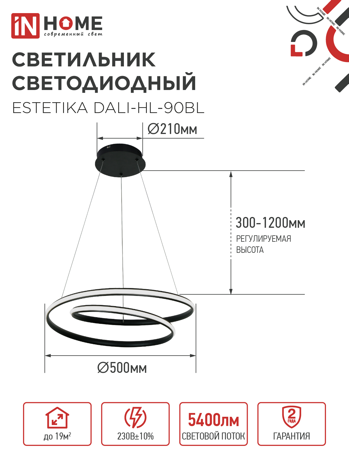 Люстра светодиодная ESTETIKA DALI-HL-90BL 90Вт 230В 3000-6500K 500х500x120мм 1.2м трос ДУ черный IN HOME в Находке