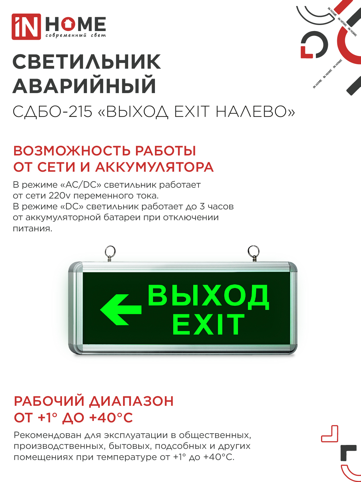 Светильник светодиодный аварийный СДБО-215 "ВЫХОД EXIT НАЛЕВО" 3 часа NI-CD AC/DC IN HOME в Находке