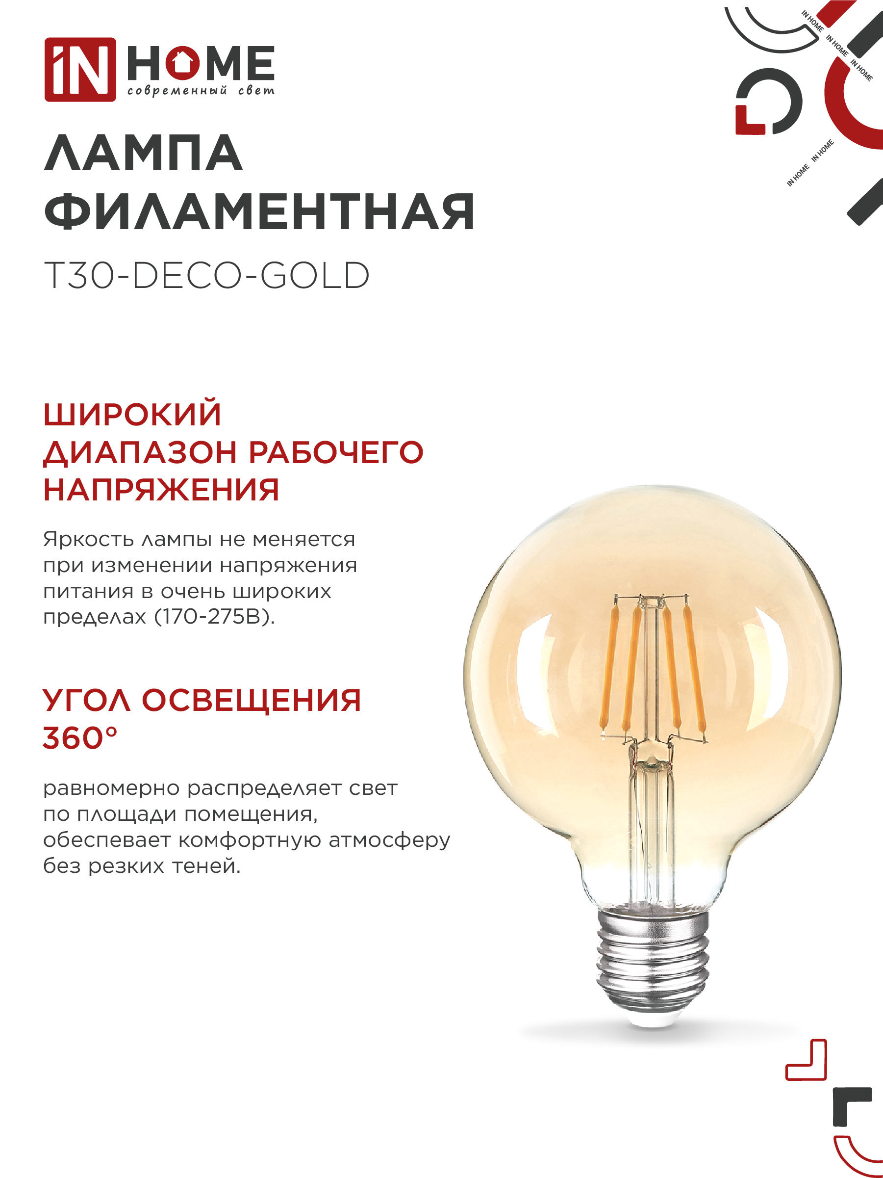 Лампа светодиодная LED-GL-95-deco gold 9Вт 230В Е27 3000К 1040Лм золотистая IN HOME в Находке