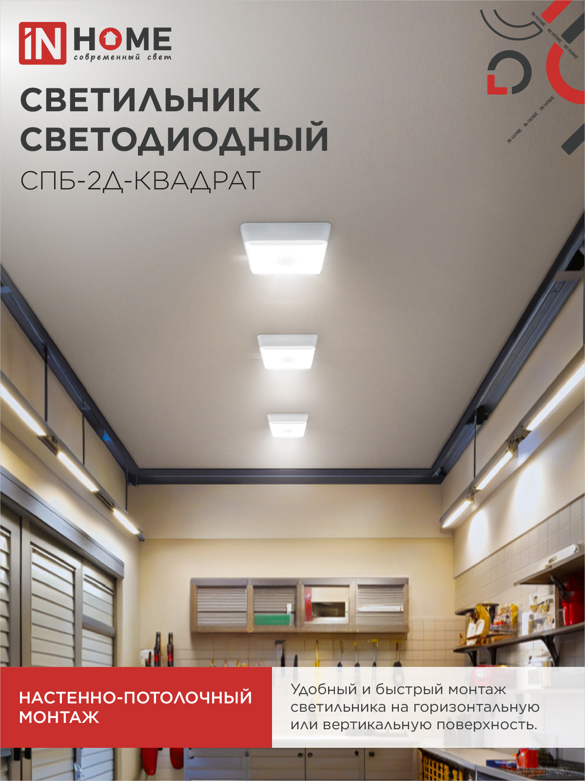 Светильник светодиодный СПБ-2Д-КВАДРАТ 10Вт 4000К 800Лм 170мм с датчиком белый IN HOME в Находке