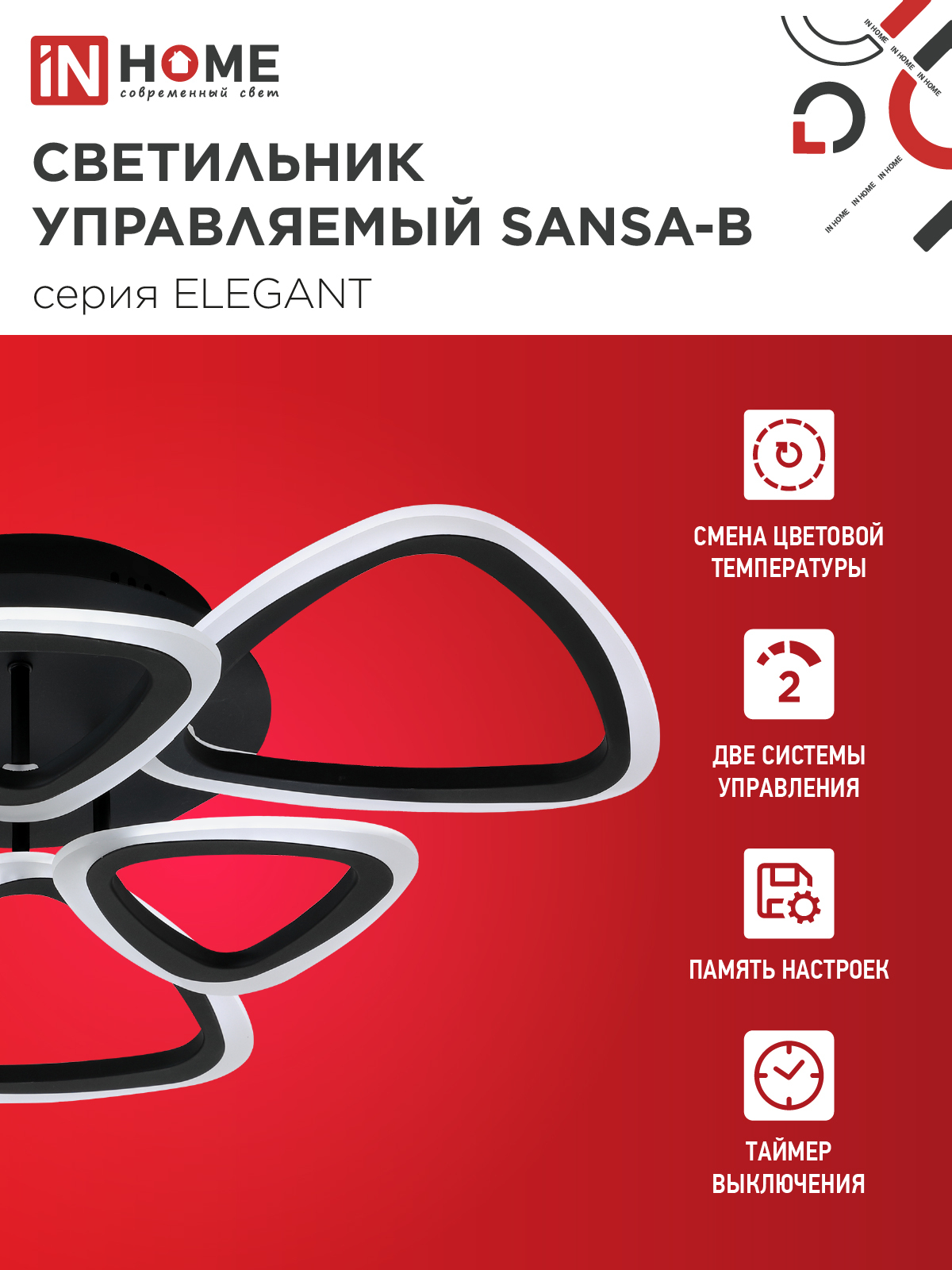 Светильник светодиодный ELEGANT SANSA-B 90Вт 230В 3000-6500K 650х650х130мм c пультом ДУ черный IN HOME в Находке