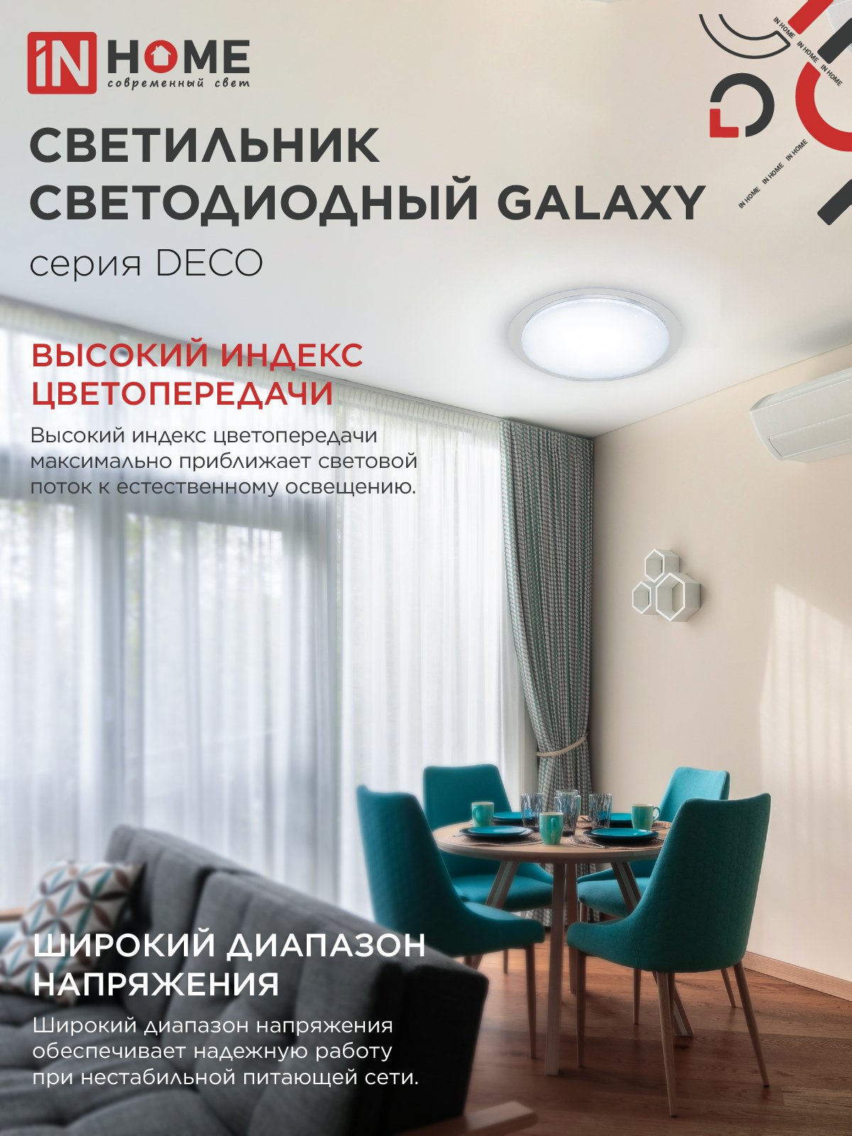 Светильник светодиодный серии DECO GALAXY 70Вт 230В 6500К 6300Лм 570х83мм IN HOME в Находке