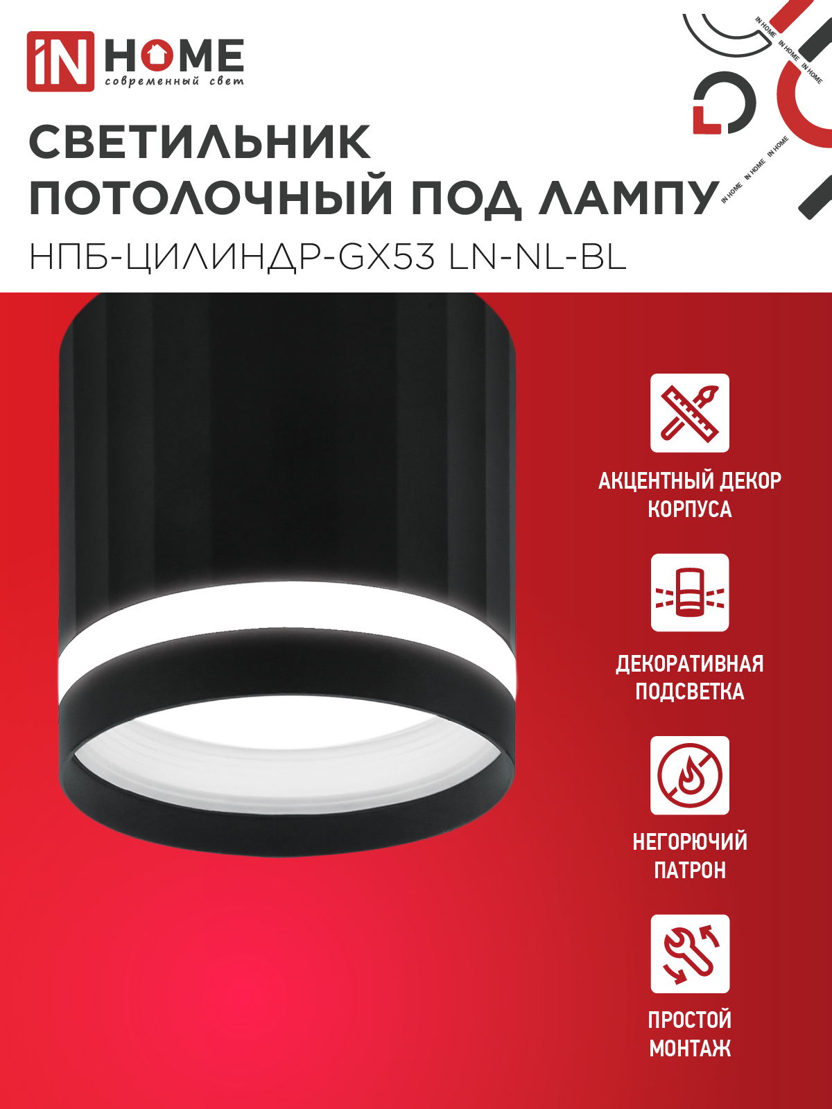 Светильник потолочный НПБ-ЦИЛИНДР-GX53 LN-NL-BL с подсветкой 82x80мм черный IN HOME в Находке