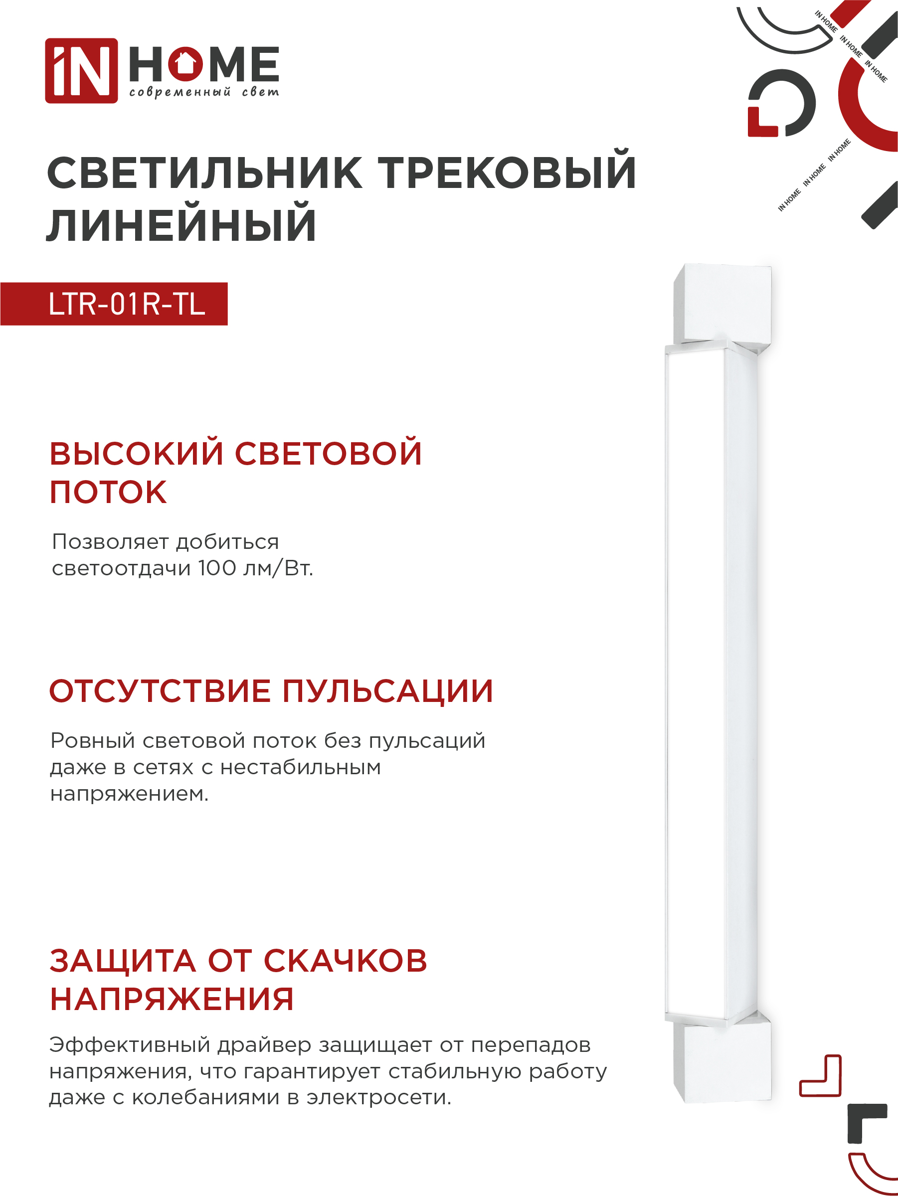 Светильник трековый линейный светодиодный поворотный LTR-01R-TL 4040W 40Вт 4000К 605мм 120 градусов белый серии TOP-LINE IN HOME в Находке