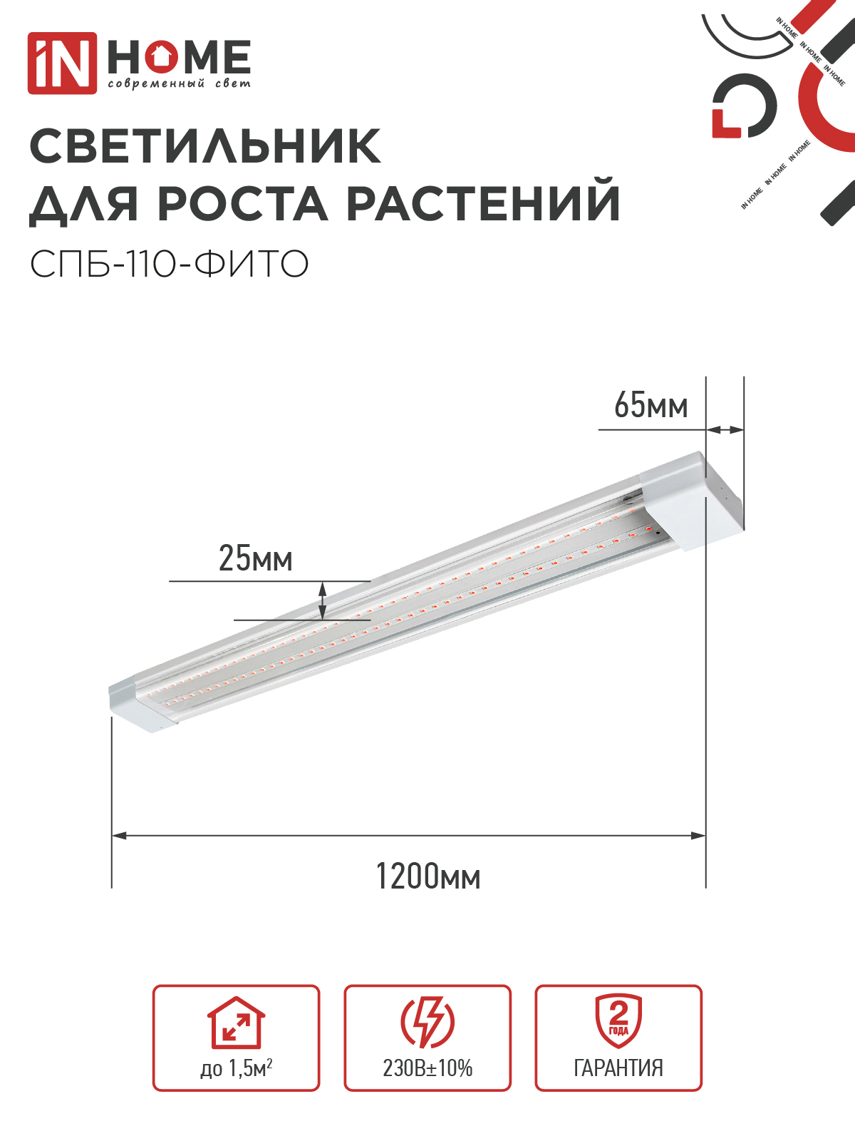 Светильник светодиодный СПБ-110 STD-ФИТО красно-синий спектр 55Вт 1200мм IP40 IN HOME в Находке