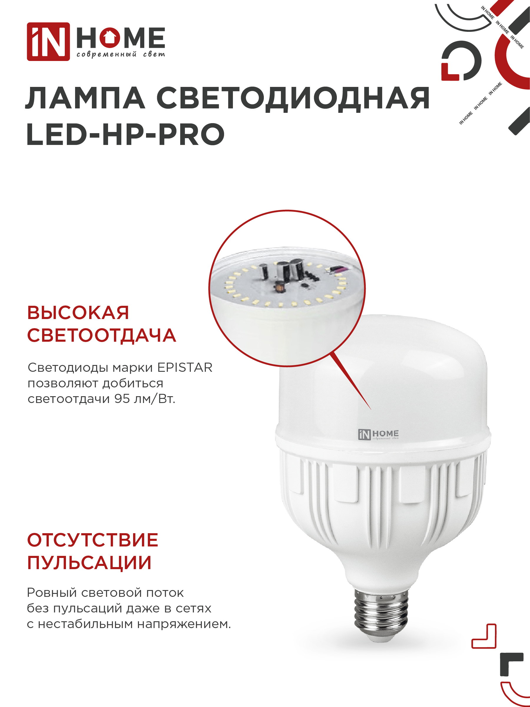 Лампа светодиодная LED-HP-PRO 60Вт 230В E27 с адаптером Е40 6500К 5700Лм IN HOME в Находке