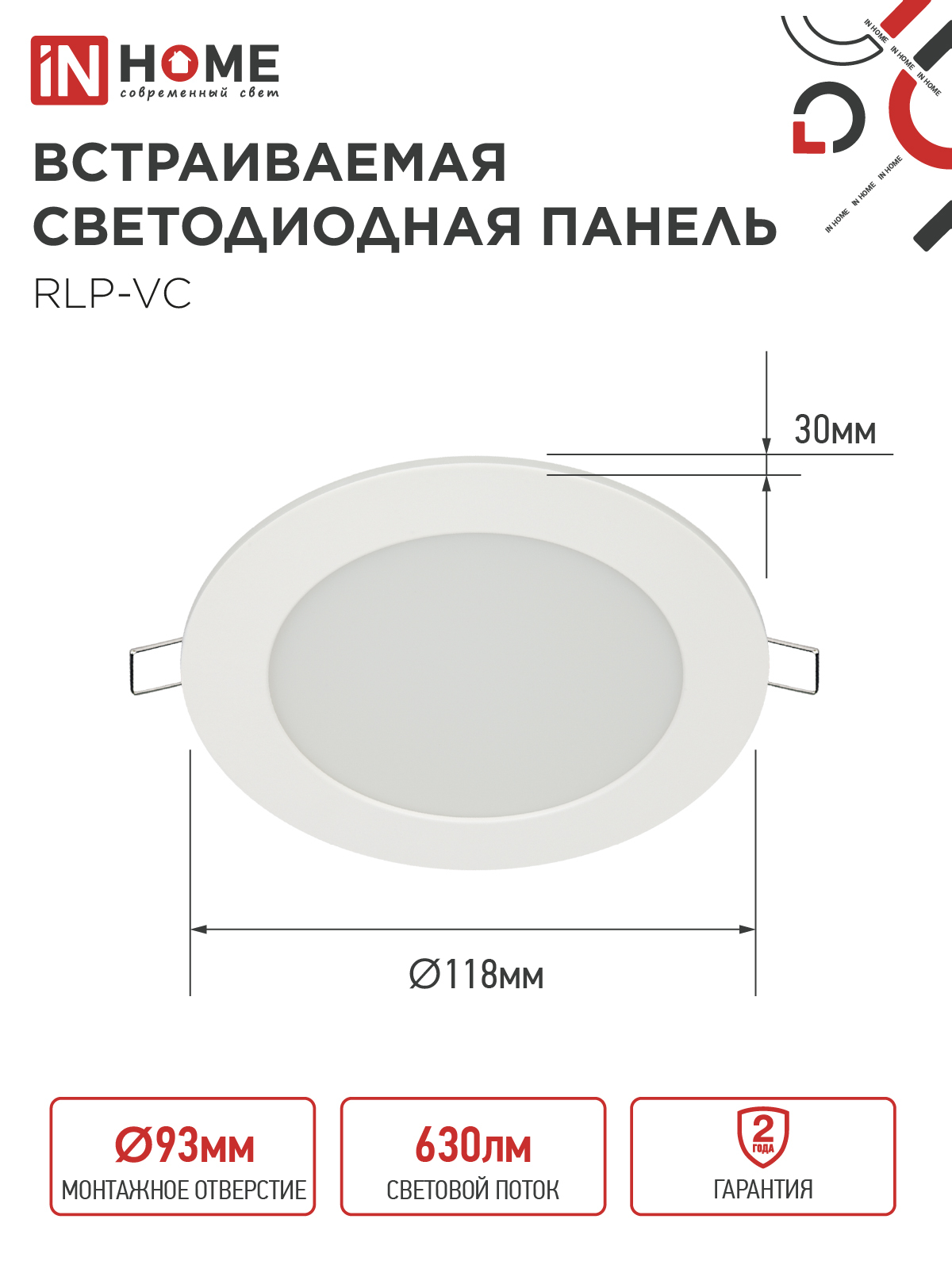 Панель светодиодная встраиваемая круглая RLP-VC 940WH 9Вт 230В 4000К 630Лм 118мм белая IP40 IN HOME в Находке