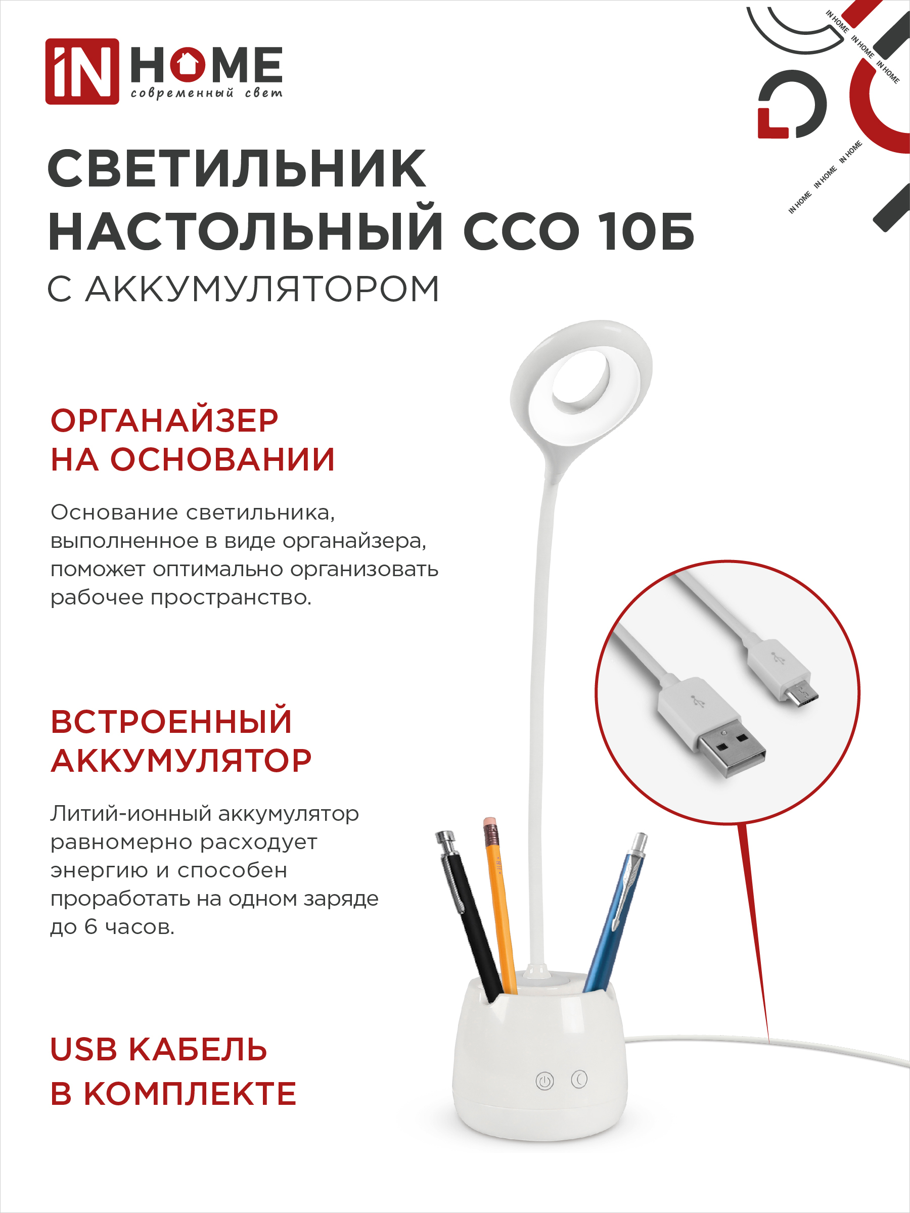 Светильник настольный светодиодный CRAFT ССО-10Б аккум 6Вт 480Лм сенсор, с органайзером, USB-кабель БЕЛЫЙ IN HOME в Находке