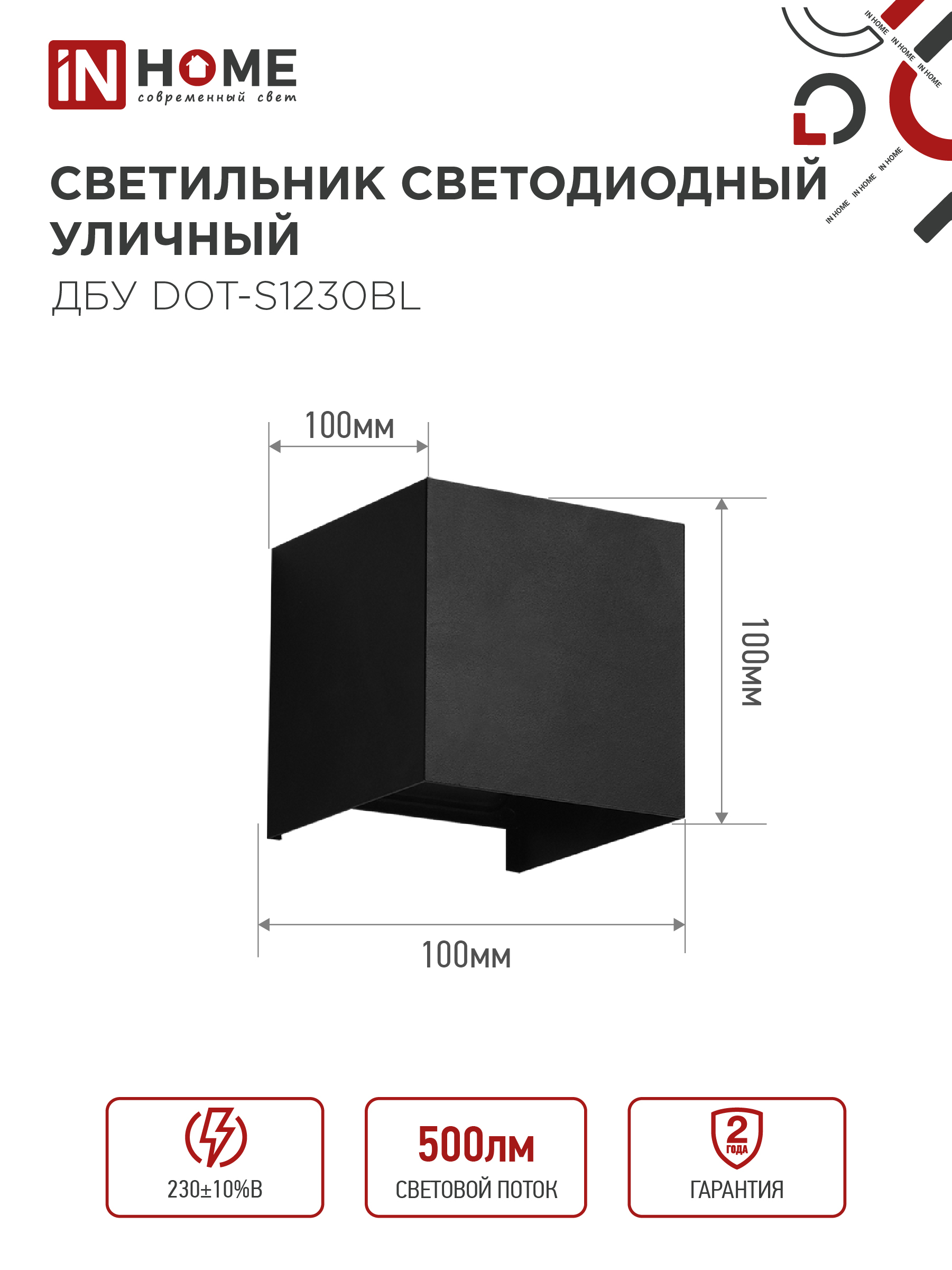 Светильник уличный светодиодный ДБУ DOT-S12B 12Вт 3000К IP54 квадратный черный IN HOME в Находке