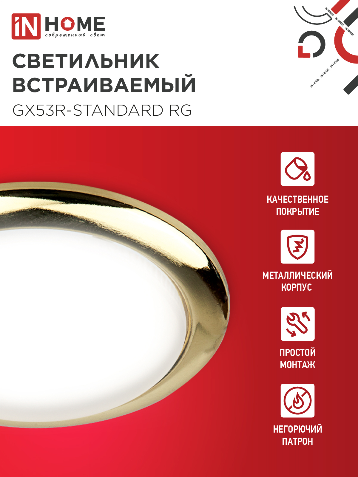 Светильник встраиваемый GX53R-standard RG-10PACK металл под лампу GX53 230В золото (10 шт./упак.) IN HOME в Находке