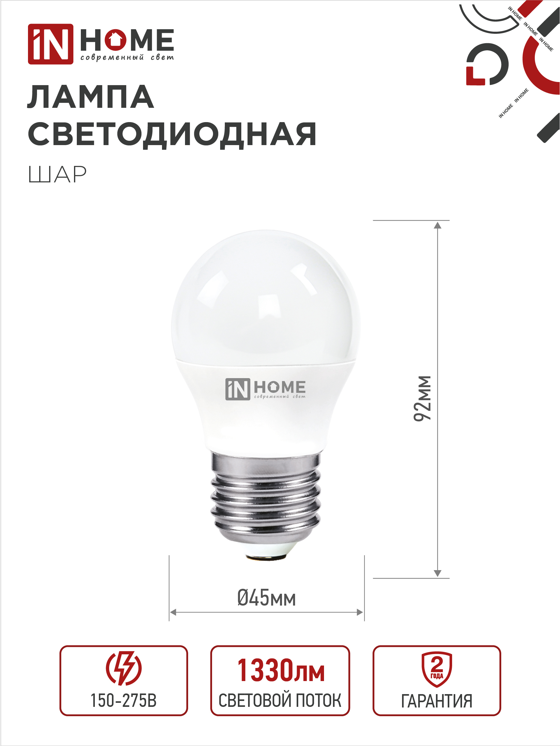 Лампа светодиодная LED-ШАР-VC 14Вт 230В E27 6500K 1330Лм IN HOME в Находке