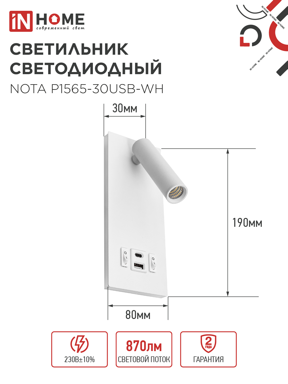 Светильник светодиодный NOTA P1565-30USB-WH 15Вт 6500К с подсветкой 3000К USB type C белый IN HOME в Находке