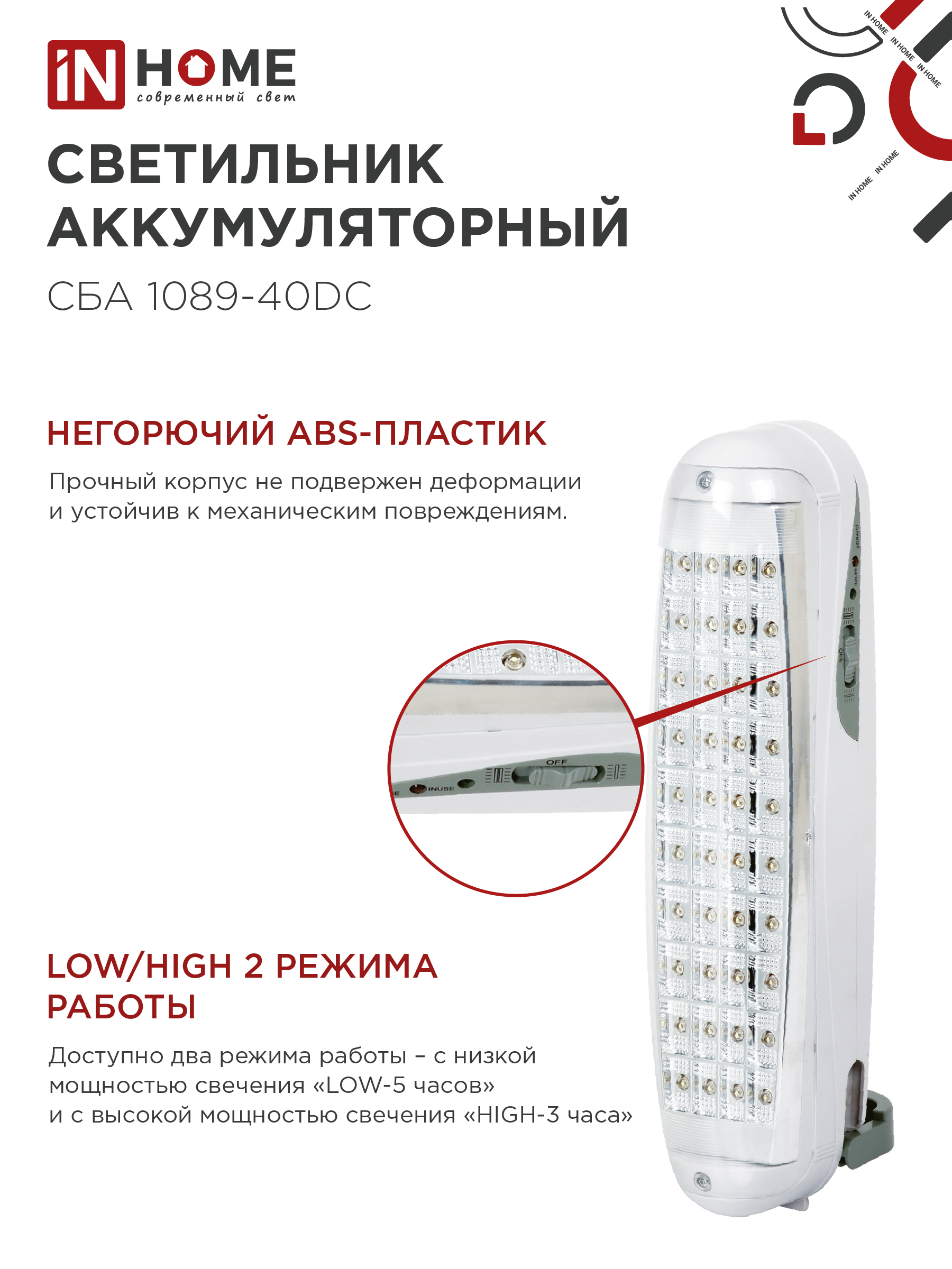 Светильник светодиодный аварийный СБА 1089С-40DC 40LED lead-acid DC IN HOME в Находке