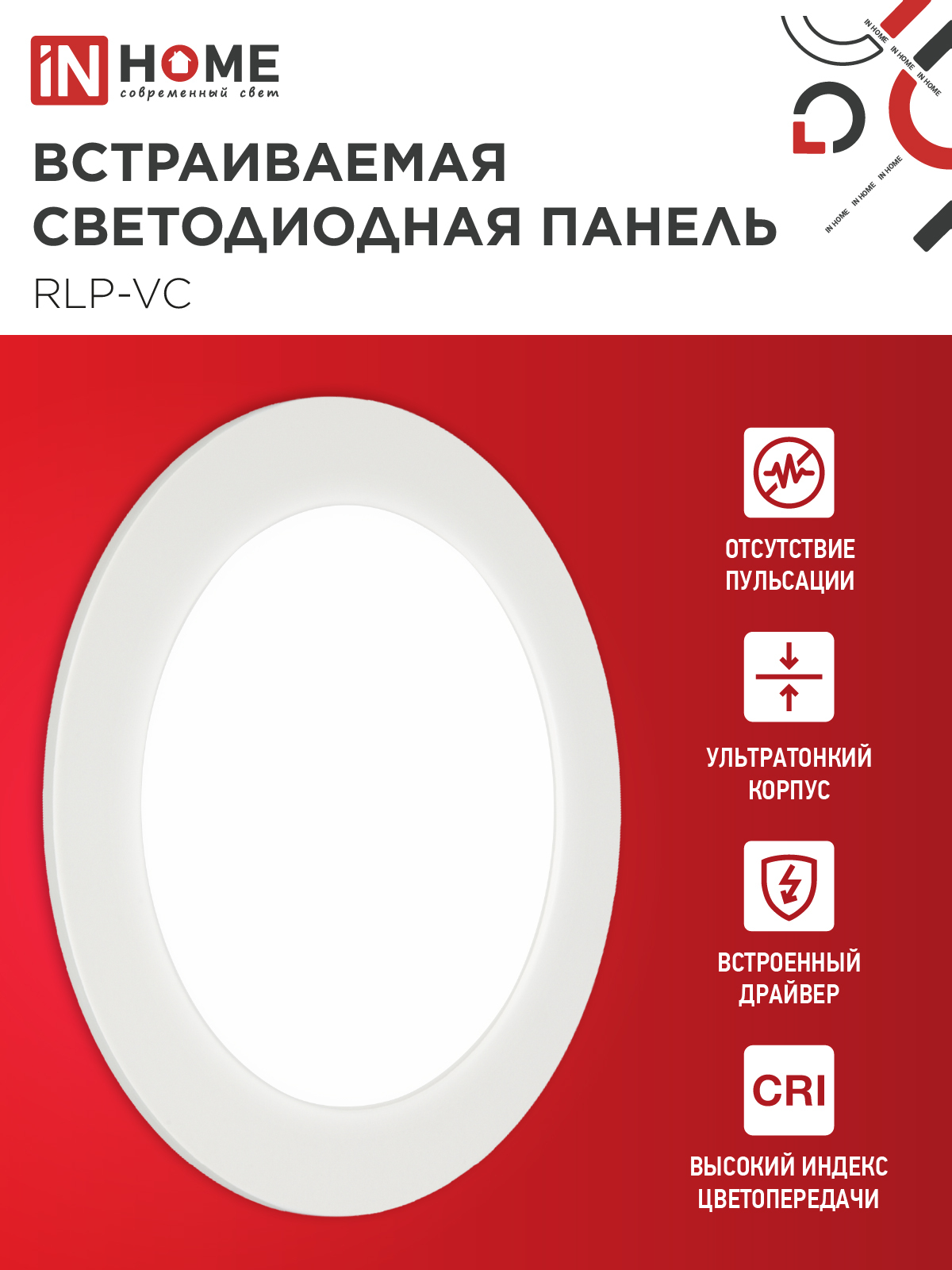 Панель светодиодная встраиваемая круглая RLP-VC 1240WH 12Вт 230В 4000К 960Лм 145мм белая IP40 IN HOME в Находке