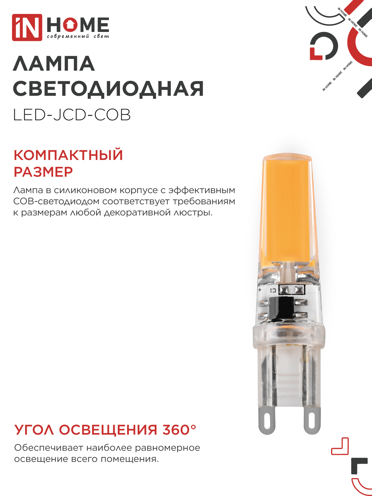 Лампа светодиодная LED-JCD-COB 7Вт 230В G9 4000К 730Лм IN HOME в Находке