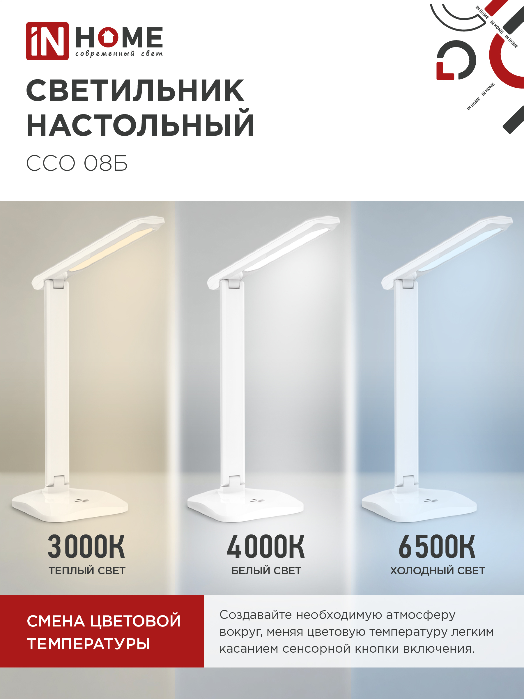 Светильник настольный светодиодный SIMPLE ССО-08Б 12Вт 600Лм сенсор, адаптер БЕЛЫЙ IN HOME в Находке