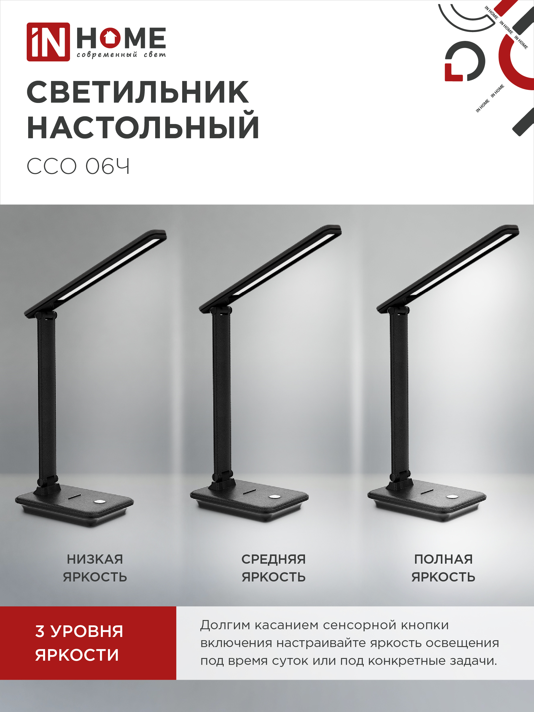 Светильник настольный светодиодный SIMPLE ССО-06Ч 12Вт 600Лм сенсор, с подставкой под телефон, адаптер ЧЕРНЫЙ IN HOME в Находке