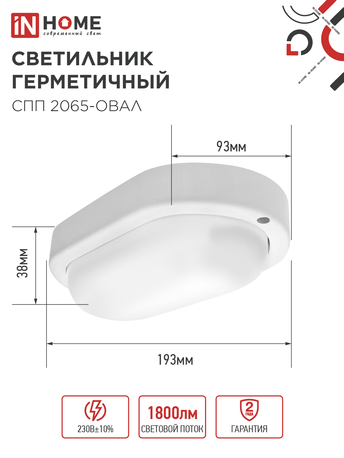 Светильник светодиодный герметичный СПП 2065-ОВАЛ 20Вт 6500К 1800Лм IP65 195х94мм IN HOME в Находке
