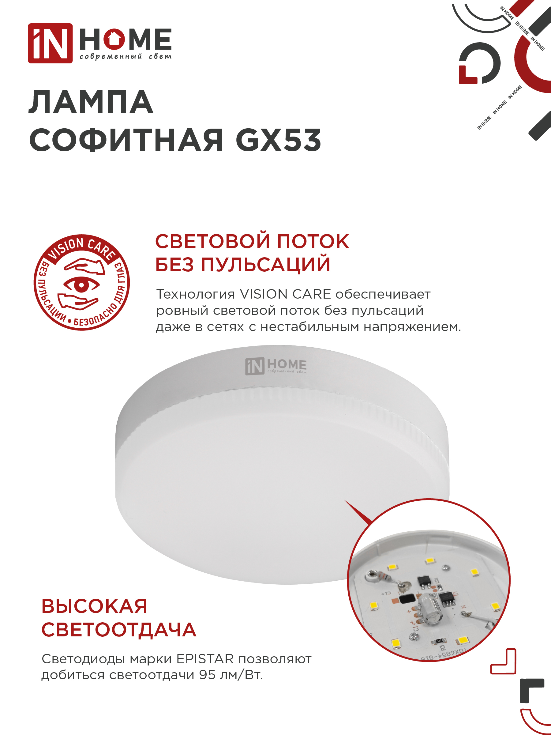 Лампа светодиодная LED-GX53-VC 10Вт 230В 4000К 950Лм IN HOME в Находке