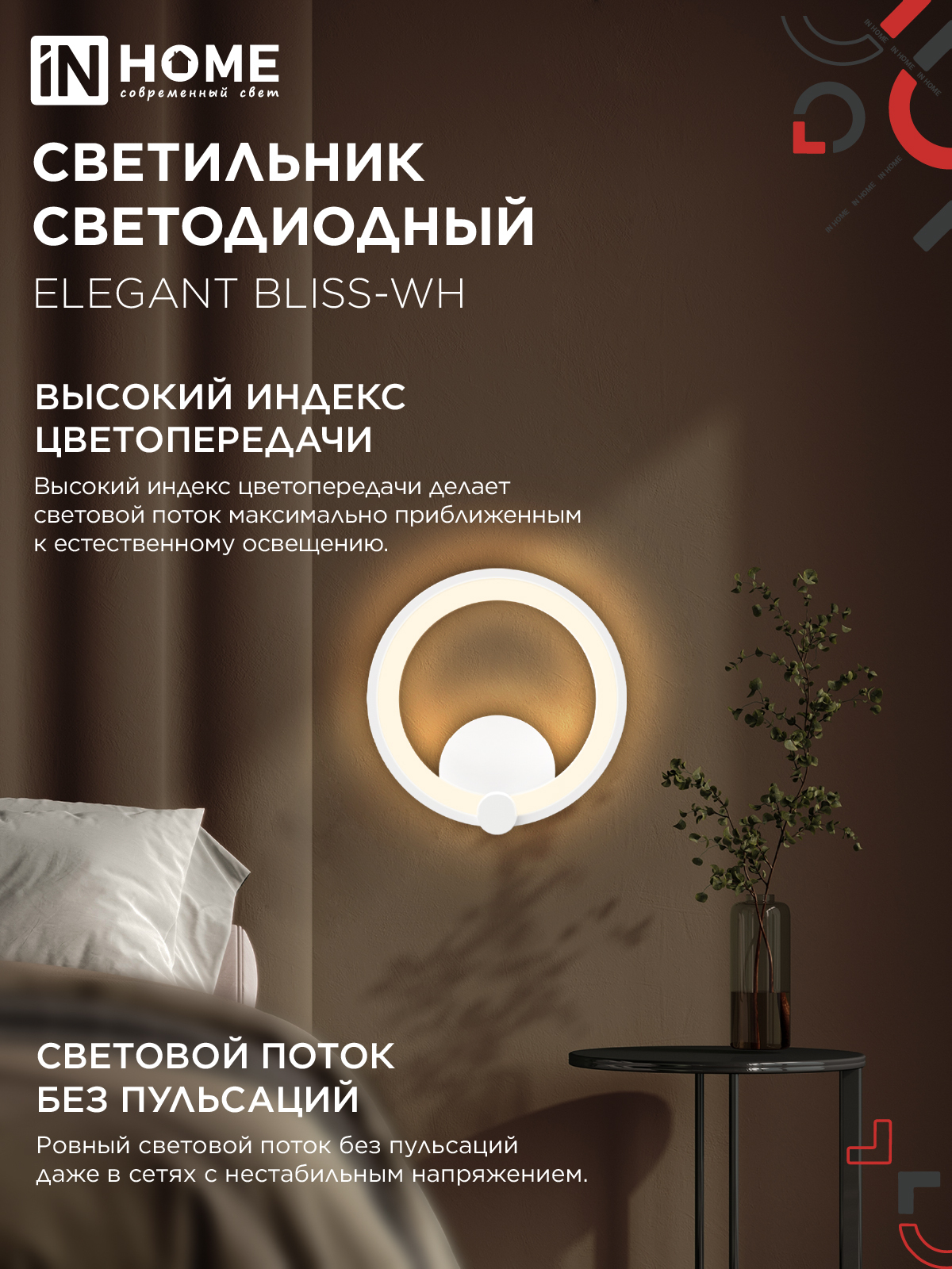 Светильник светодиодный ELEGANT BLISS-BL 30Вт 230В 3000-6500K 2400Лм STEP COLOR черный IN HOME в Находке