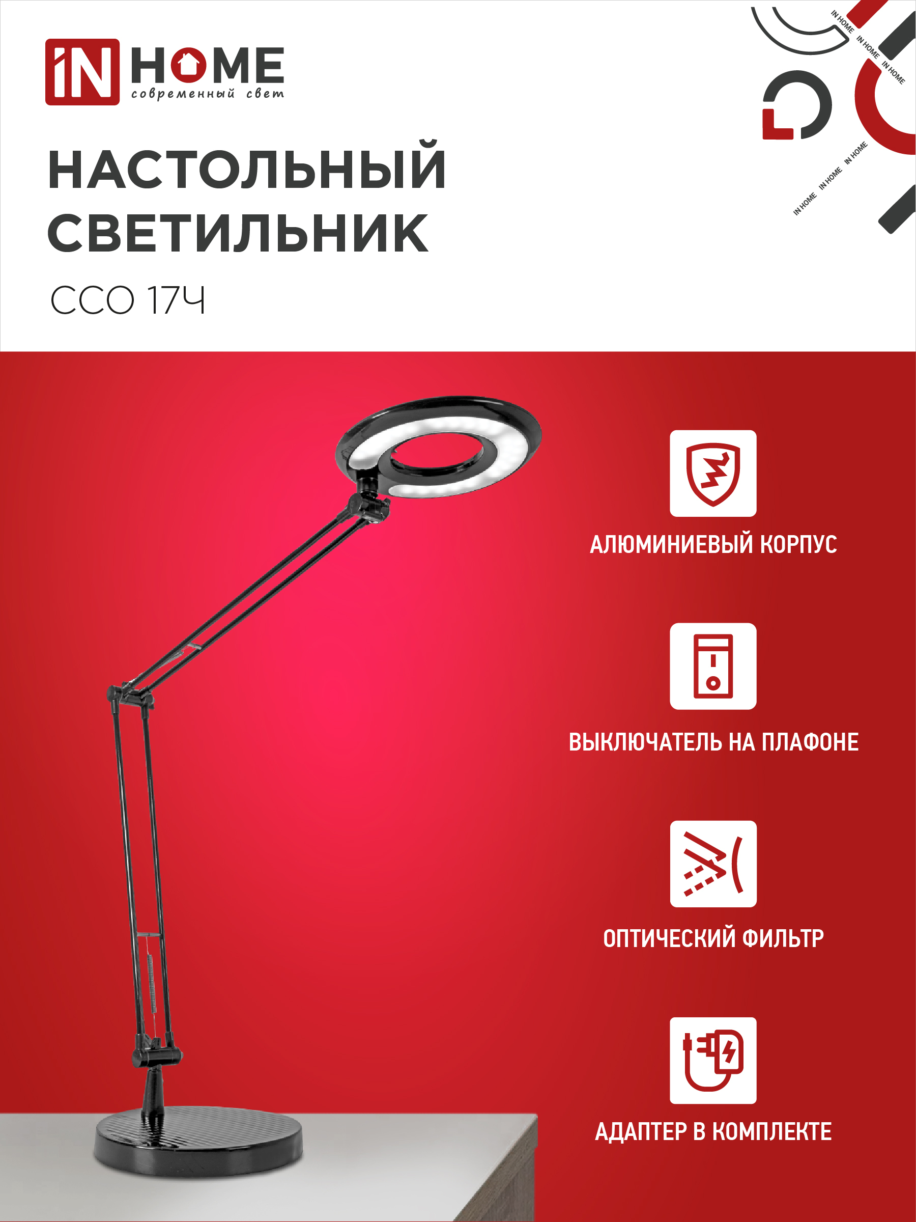 Светильник настольный светодиодный CRAFT ССО-17Ч 10Вт 6500К 700Лм с оптическим фильтром, с адаптером ЧЕРНЫЙ IN HOME в Находке