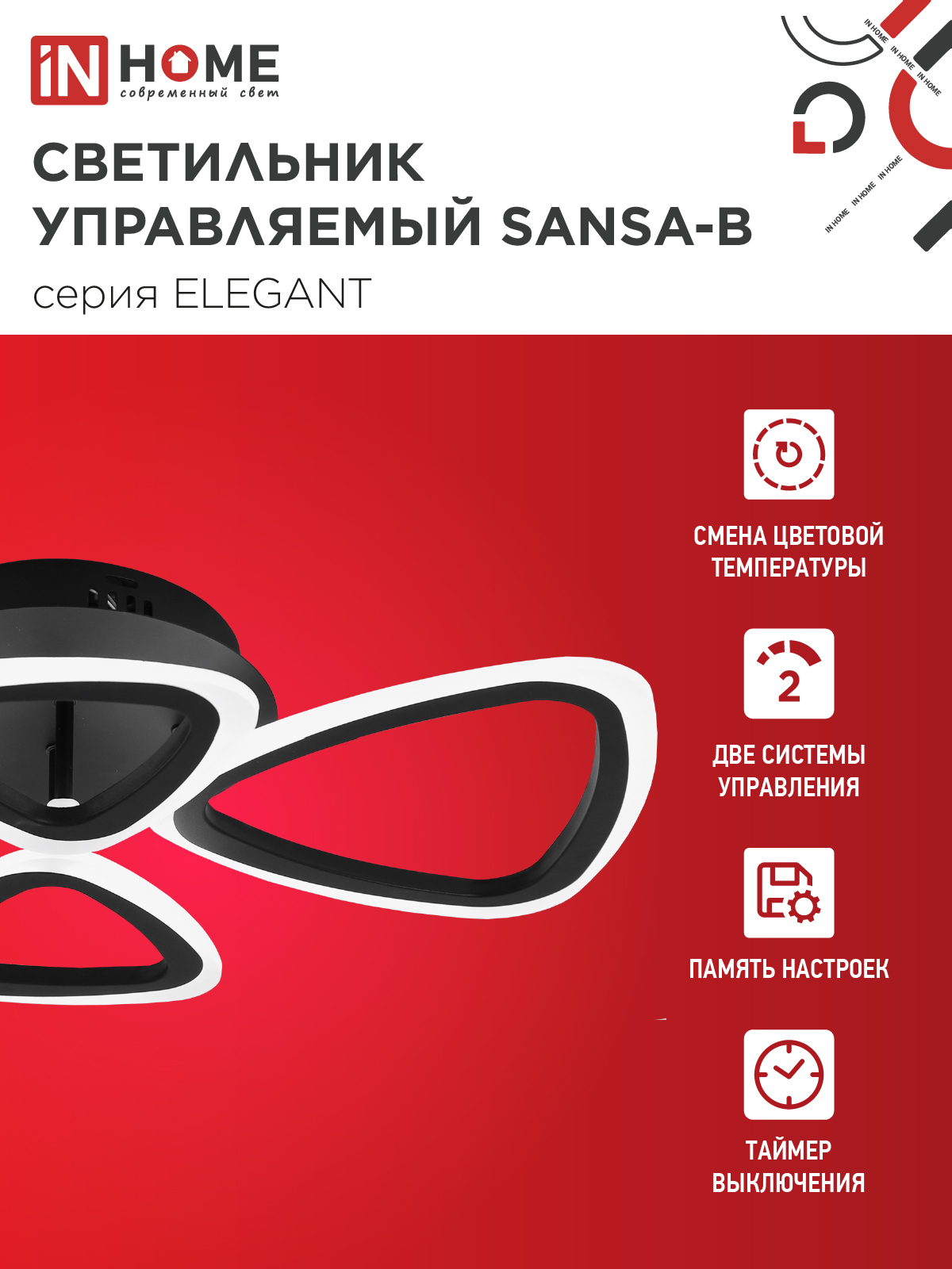 Светильник светодиодный ELEGANT SANSA-B 60Вт 230В 3000-6500K 4700Лм 600х400х75мм c пультом ДУ черный IN HOME в Находке