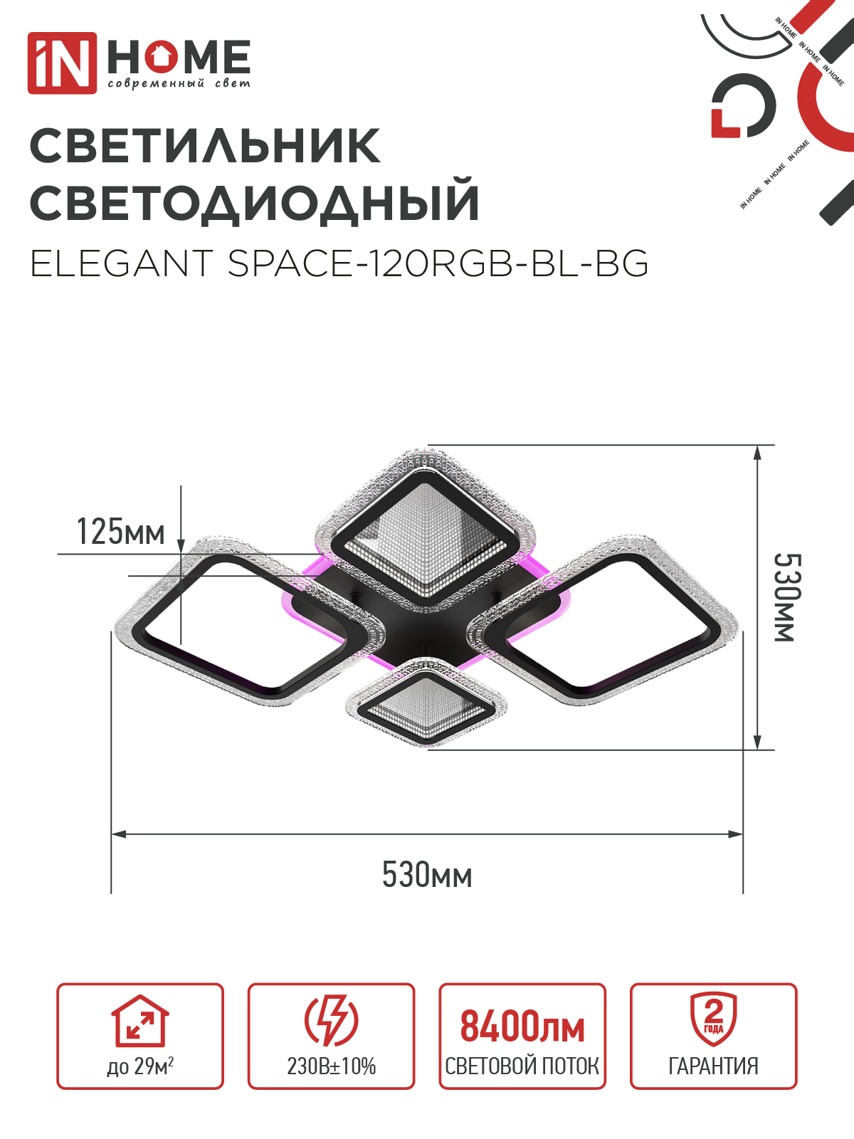 Светильник светодиодный ELEGANT SPACE-120RGB-BL-BG 120Вт 230В 3000-6500K 8400Лм 530х530х125мм пульт ДУ черный IN HOME в Находке