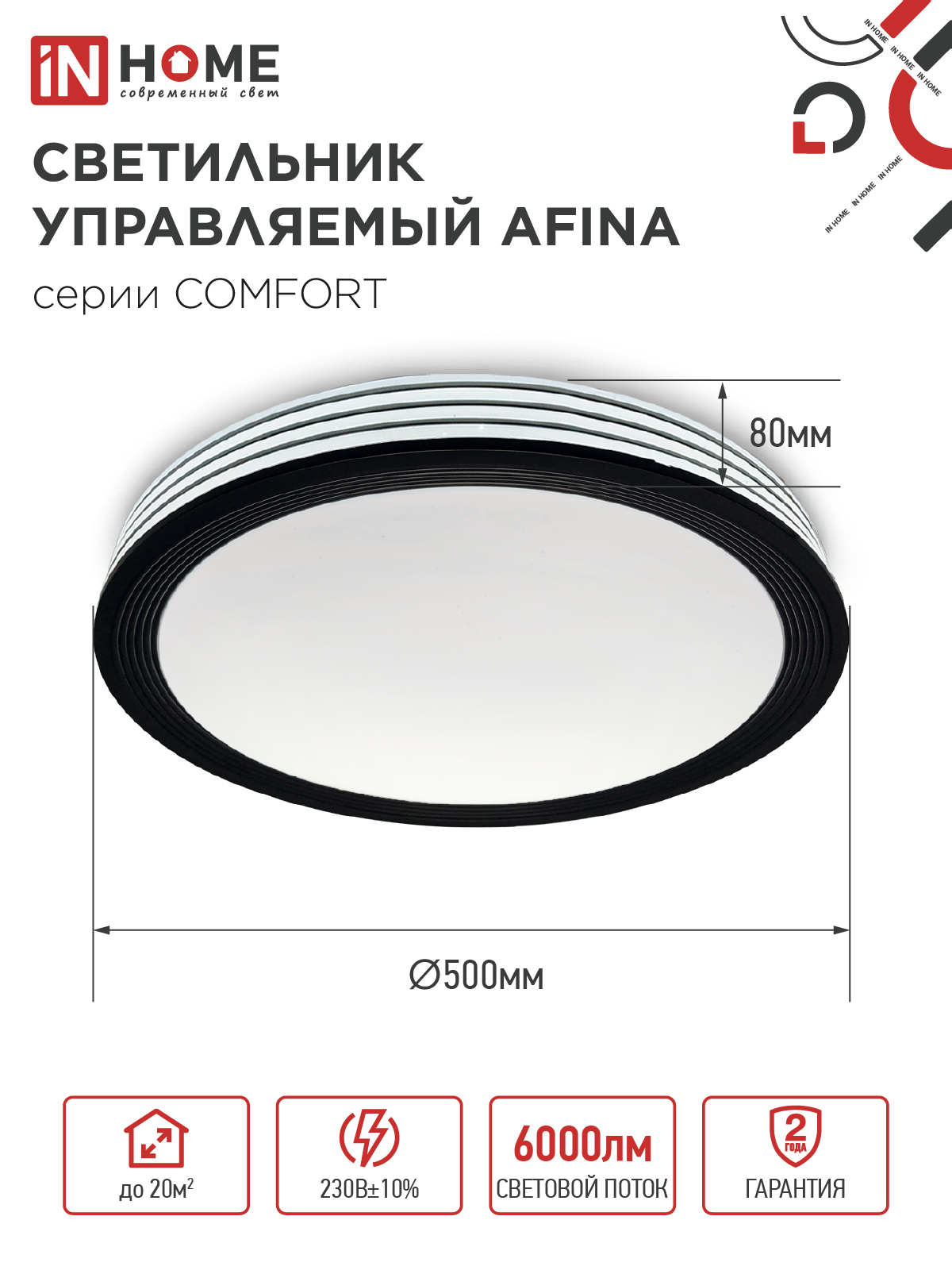 Светильник светодиодный COMFORT AFINA 75Вт 230В 3000-6500K 6000Лм 500x80мм с пультом ДУ IN HOME в Находке