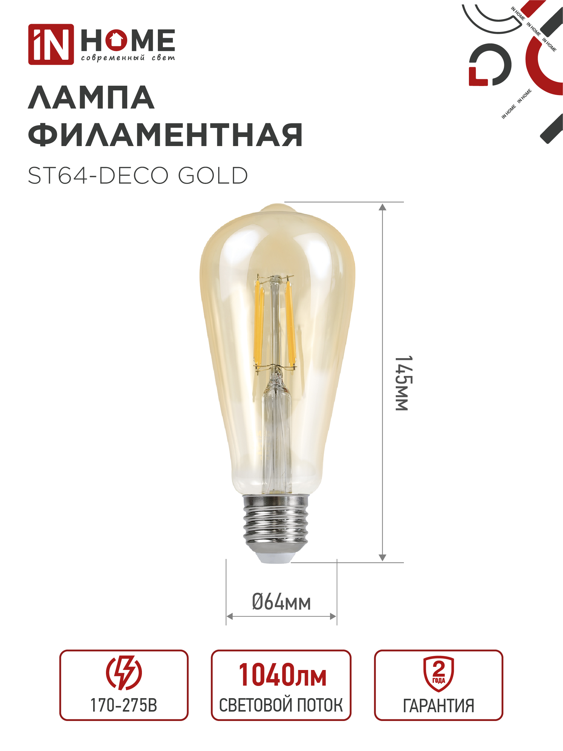 Лампа светодиодная LED-ST64-deco gold 9Вт 230В Е27 3000К 1040Лм золотистая IN HOME в Находке
