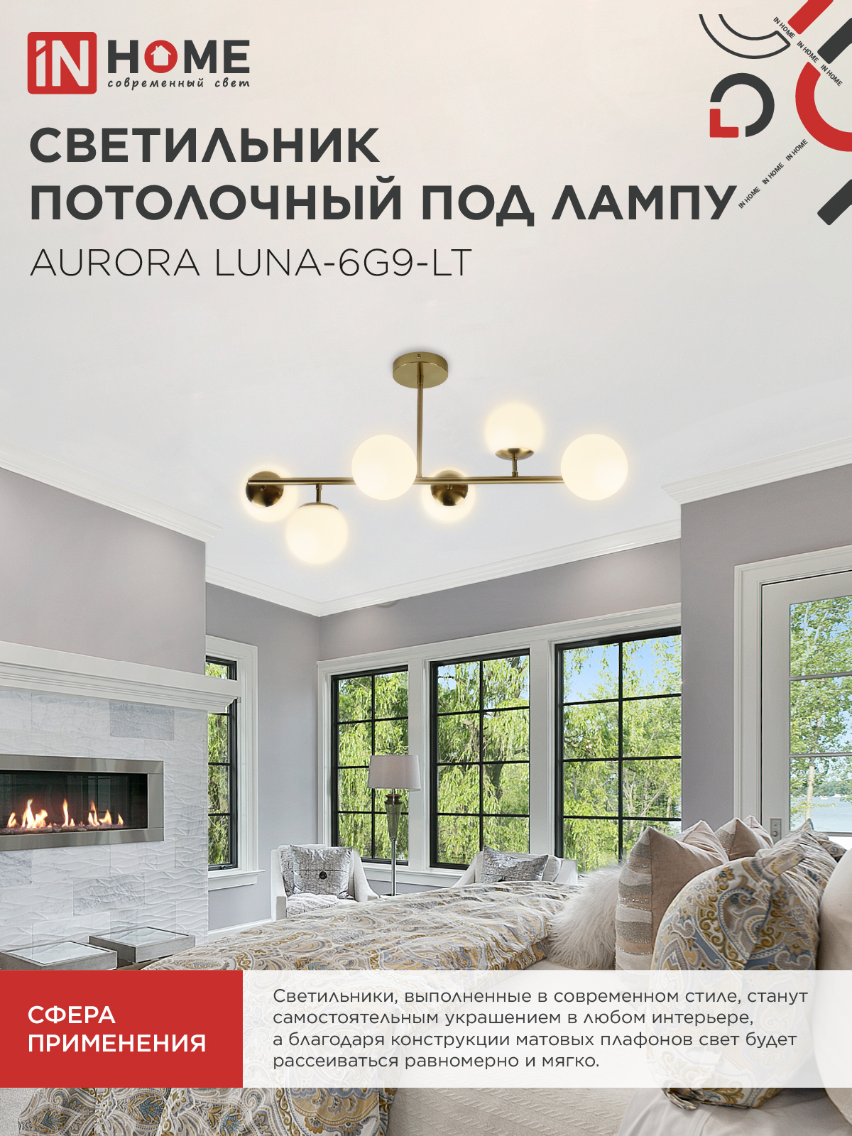 Люстра под лампу AURORA LUNA-6G9-LT 6xG9 матовые плафоны, латунный корпус IN HOME в Находке