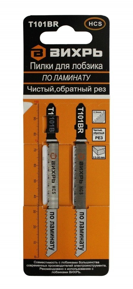 Пилки для лобзика Т101ВR по ламинату,чистый,обратный рез 100х75мм (2шт) в Находке