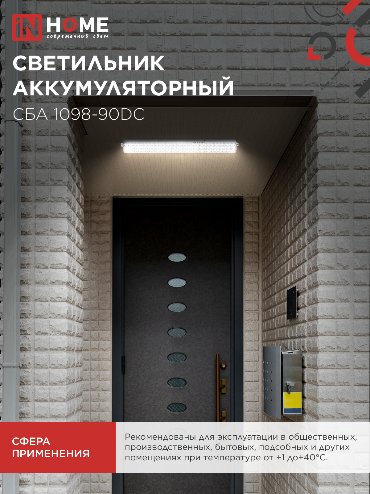 Светильник светодиодный аварийный СБА 1098-90DC 90 LED 2.2Ah lithium battery DC IN HOME в Находке
