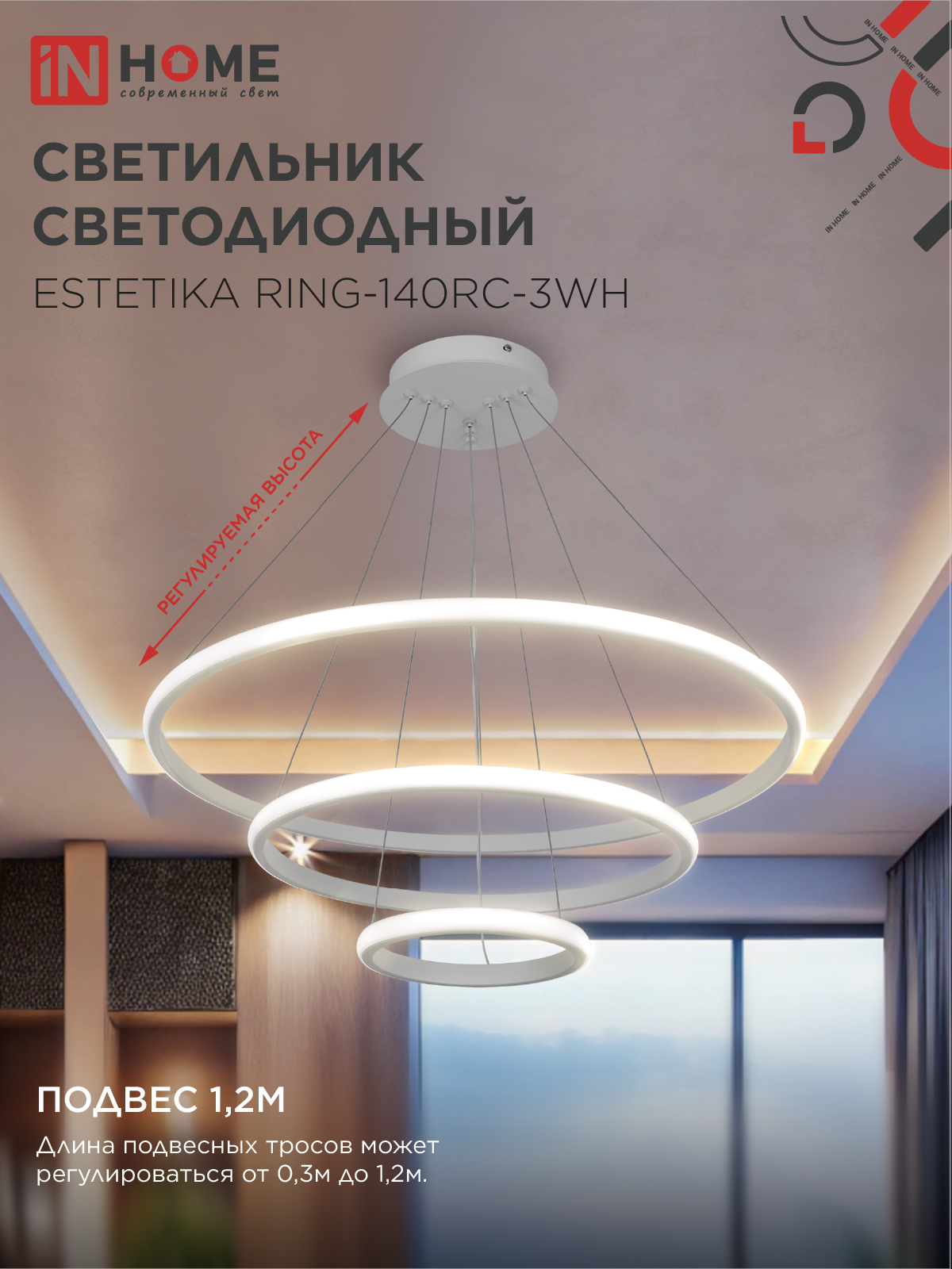 Светильник светодиодный ESTETIKA RING-140RC-3WH 140Вт 230В 3000-6500K 600/400/200 1.2м трос пульт ДУ белый IN HOME в Находке