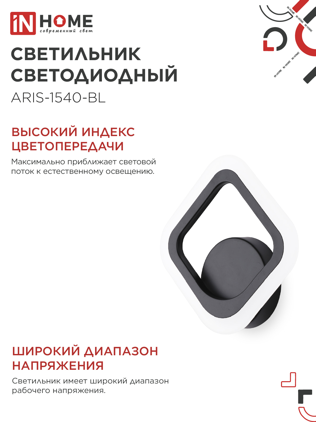 Светильник светодиодный ELEGANT ARIS-1540-BL 15Вт 230В 4000K 1200Лм черный IN HOME в Находке