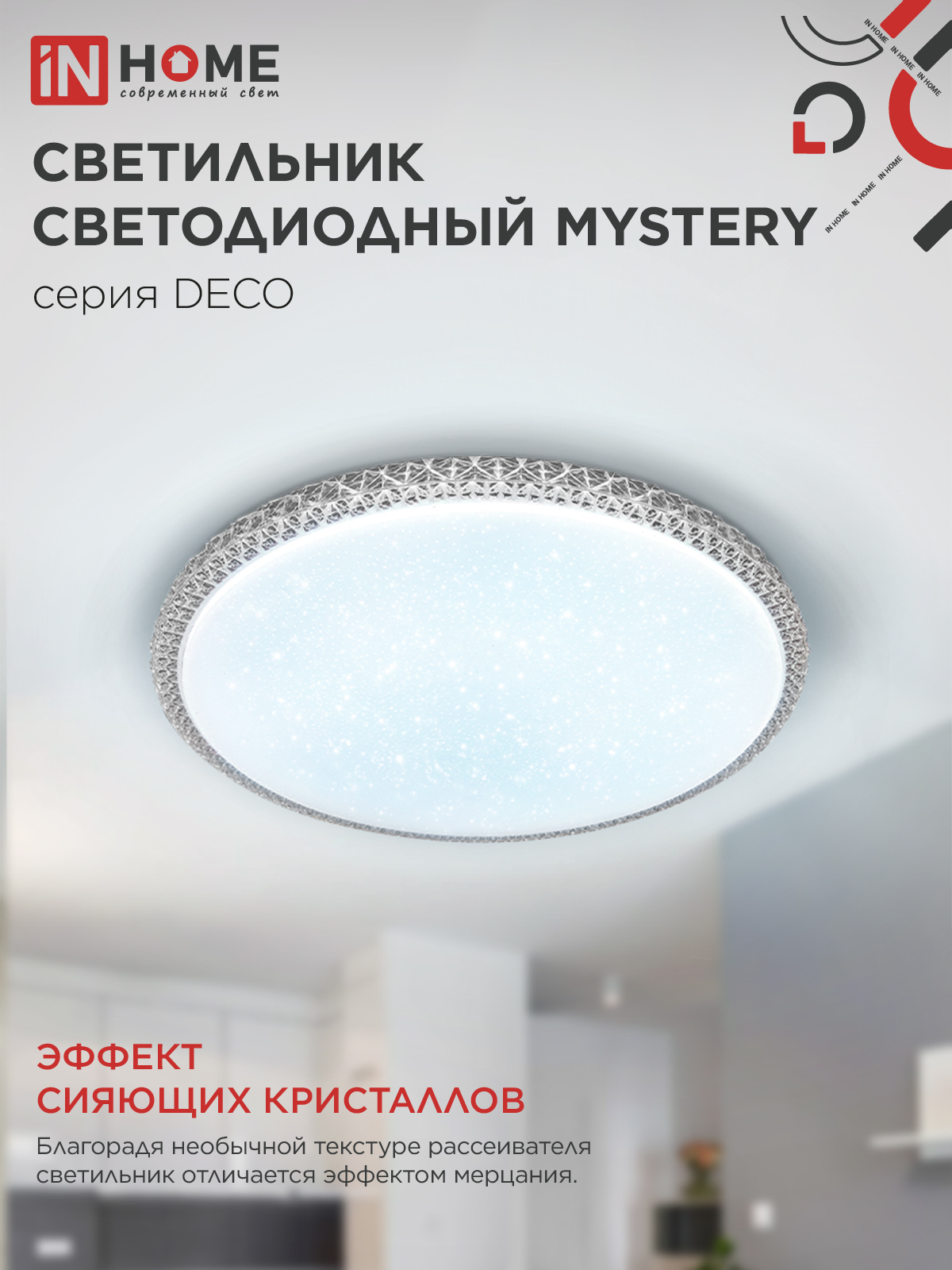 Светильник светодиодный серии DECO MYSTERY 24Вт 230В 6500К 2160Лм 320х62мм IN HOME в Находке