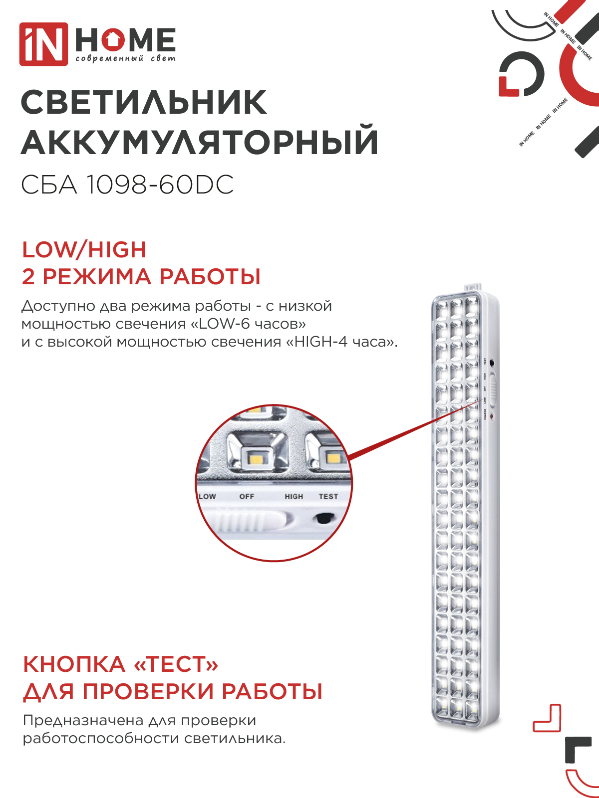Светильник светодиодный аварийный СБА 1098-60DC 60 LED 2.0Ah lithium battery DC IN HOME в Находке