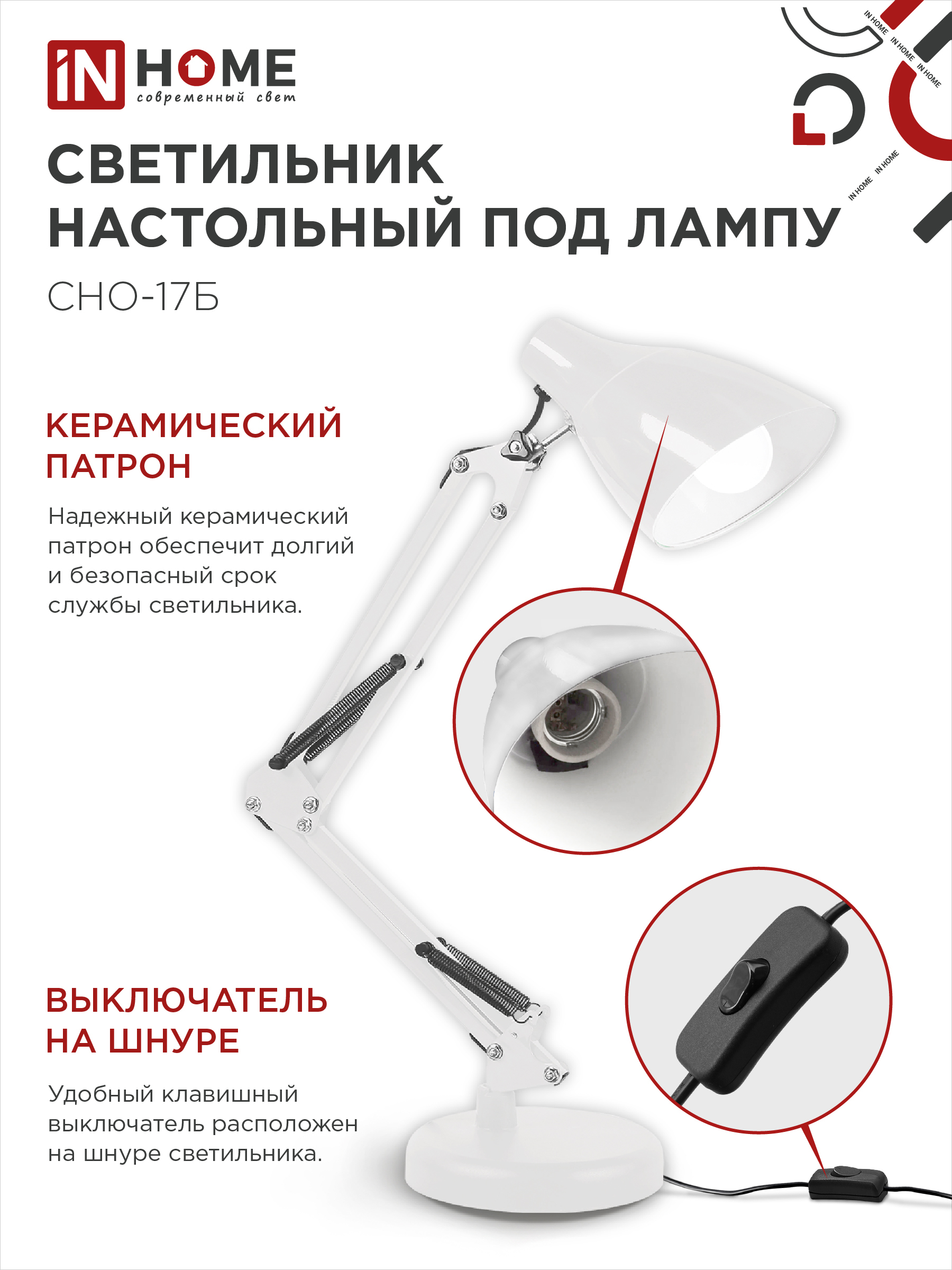 Светильник настольный на основании + струбцина СНО 17Б-E27 230В БЕЛЫЙ IN HOME в Находке
