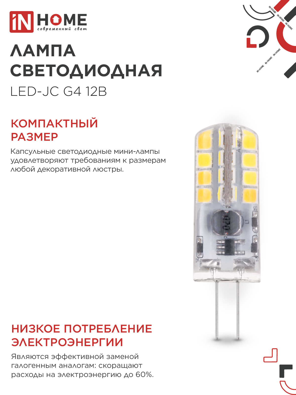 Лампа светодиодная LED-JC 3Вт 12В G4 3000К 290Лм IN HOME в Находке
