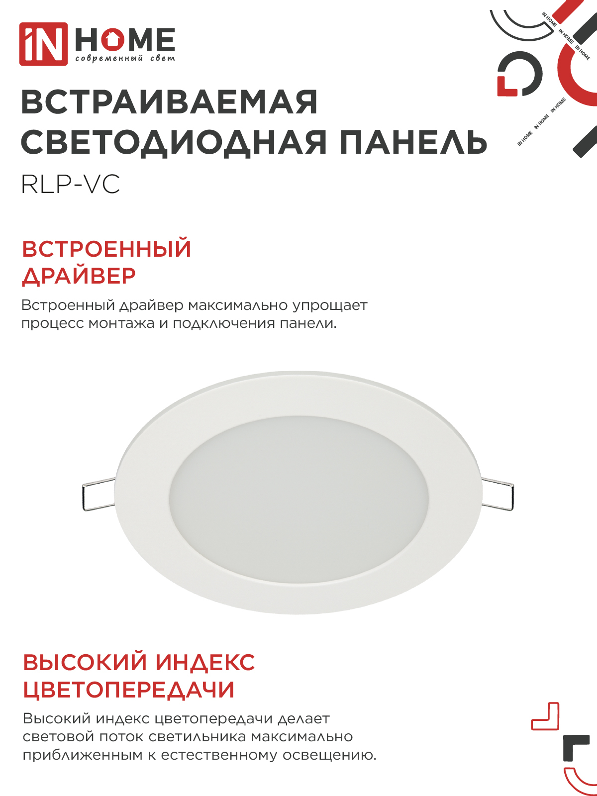 Панель светодиодная встраиваемая круглая RLP-VC 940WH 9Вт 230В 4000К 630Лм 118мм белая IP40 IN HOME в Находке