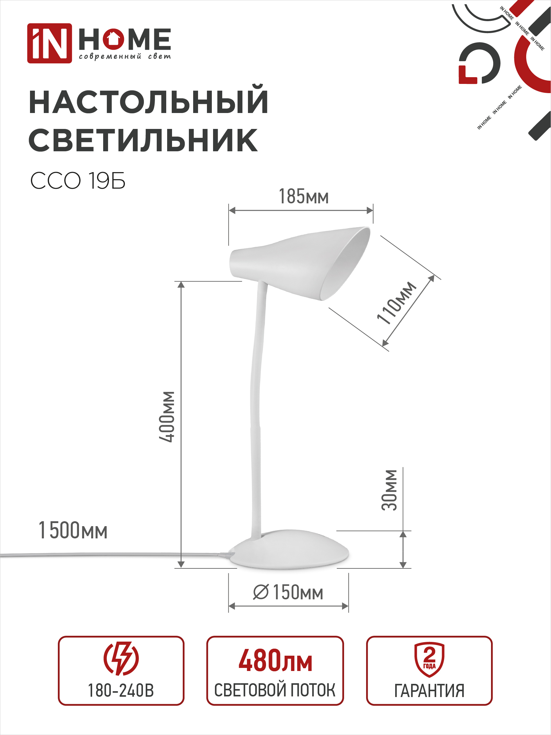 Светильник настольный светодиодный SIMPLE ССО-19Б 8Вт 6500К 480Лм сенсор, с адаптером БЕЛЫЙ IN HOME в Находке