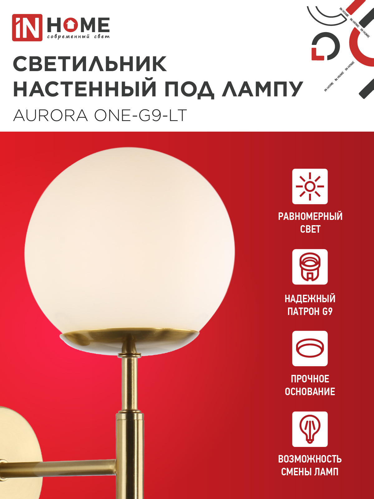 Светильник настенный под лампу AURORA ONE-G9-LT 1хG9 матовый плафон, латунный корпус IN HOME в Находке