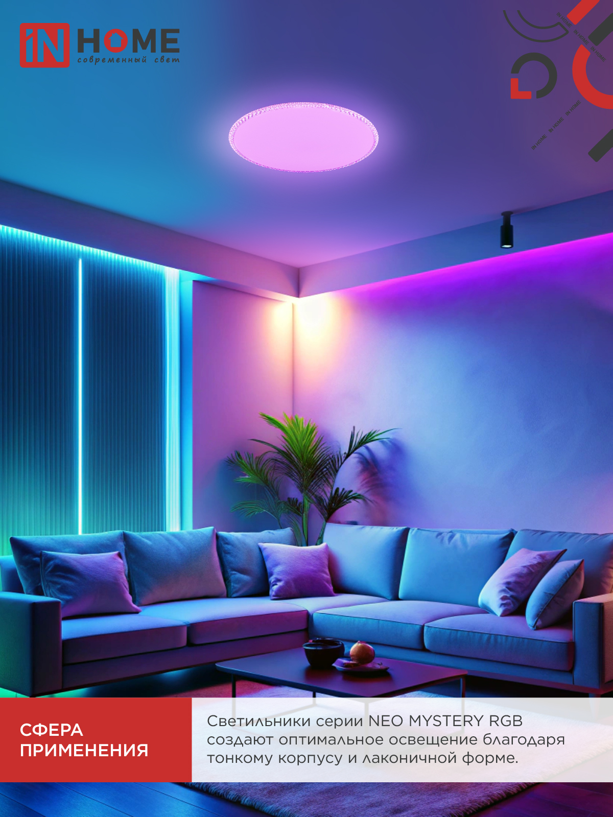 Светильник светодиодный NEO MYSTERY-125RGB-WH 125Вт 230В 3000-6500K 10000Лм 465x60мм ДУ белый IN HOME в Находке