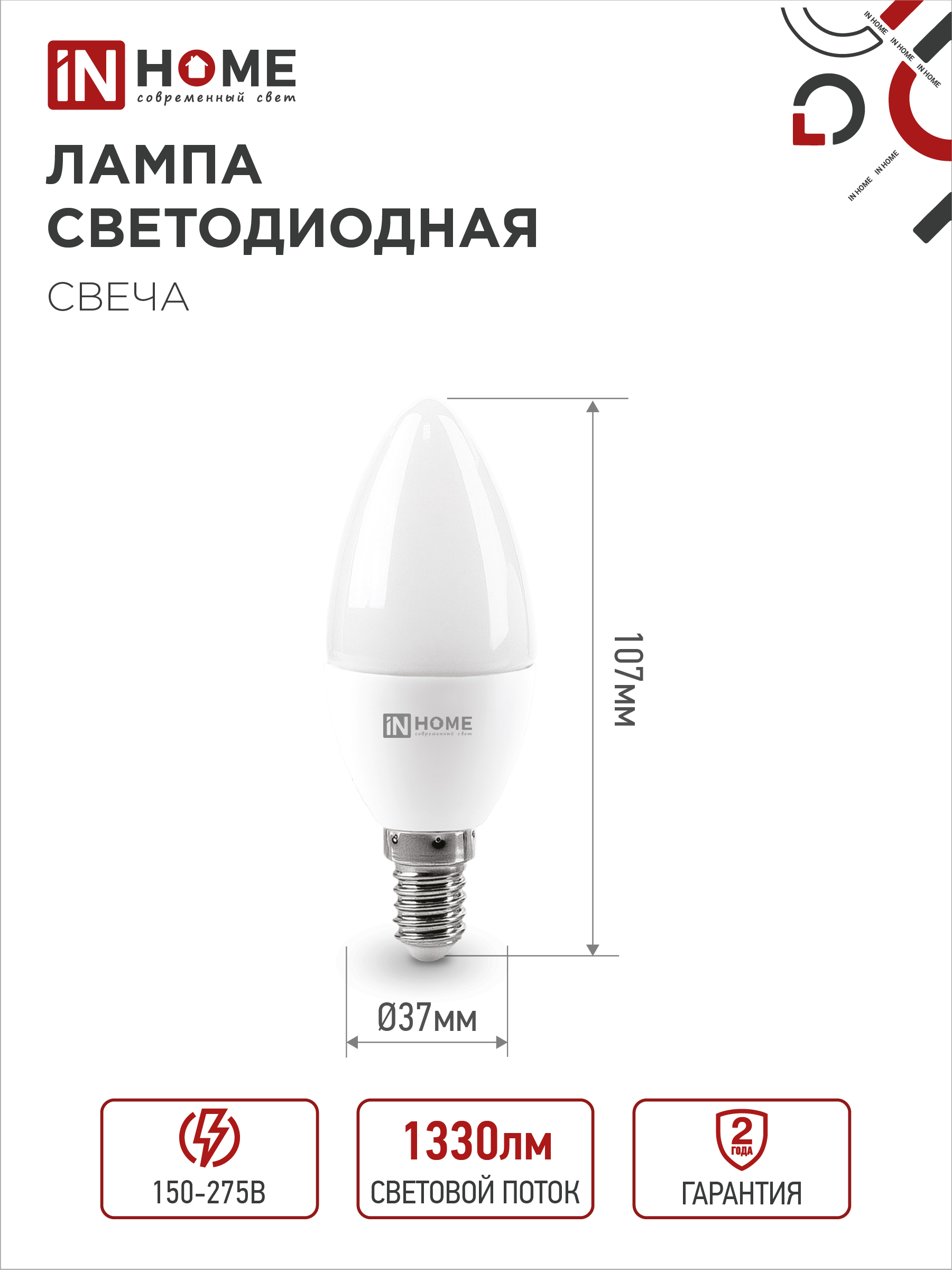 Лампа светодиодная LED-СВЕЧА-VC 4PACK 14Вт 230В Е14 6500К 1330Лм (4шт./упак) IN HOME в Находке